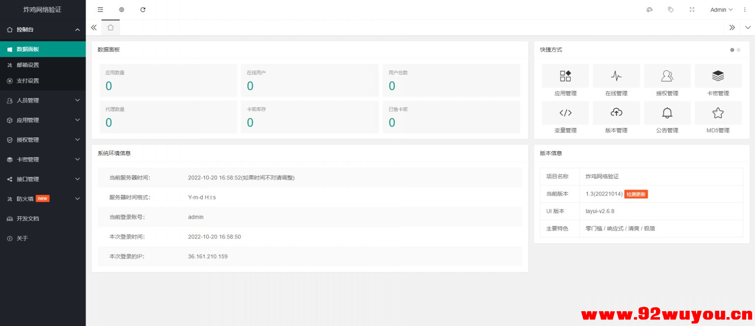 【亲测好用】炸鸡网络验证2.1.130最新版已修复bug  538 无忧技术吧www.92wuyou.cn
