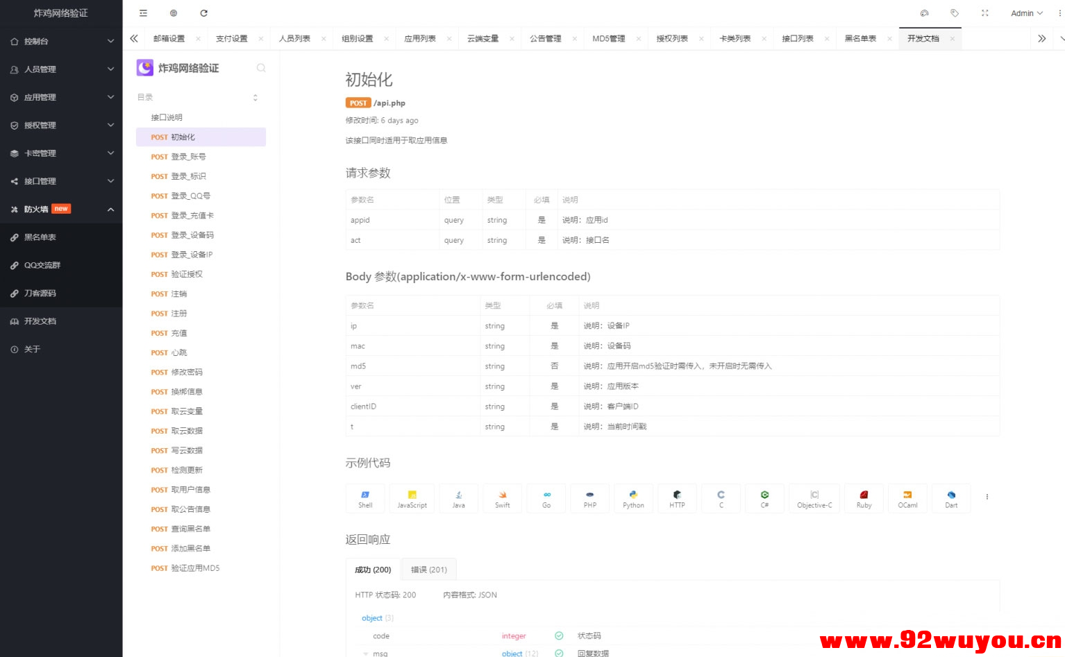 【亲测好用】炸鸡网络验证2.1.130最新版已修复bug  8147 无忧技术吧www.92wuyou.cn