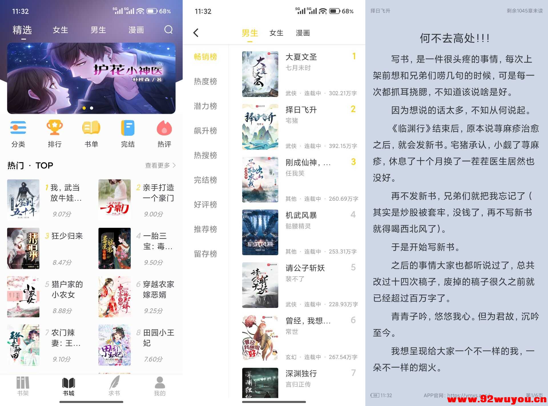 夜猫小说V1.0.1 全网追书免费  3185 无忧技术吧www.92wuyou.cn