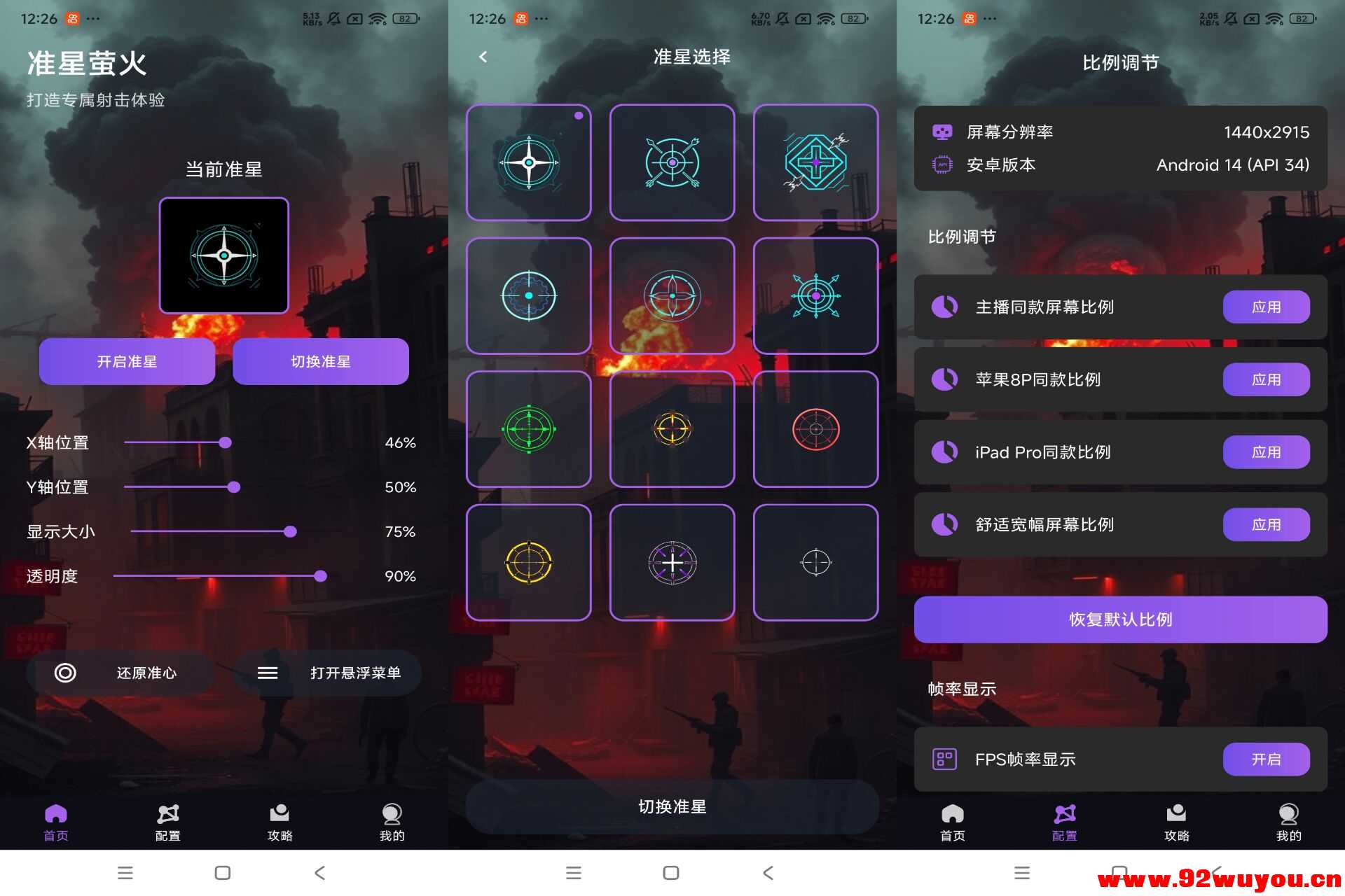 准星萤火V1.0 游戏辅助，精准制胜  7769 无忧技术吧www.92wuyou.cn