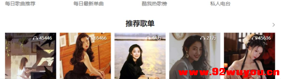 【PC】酷我音乐8.7 纯净便携版丨专业全网音乐无损音质  7889 无忧技术吧www.92wuyou.cn