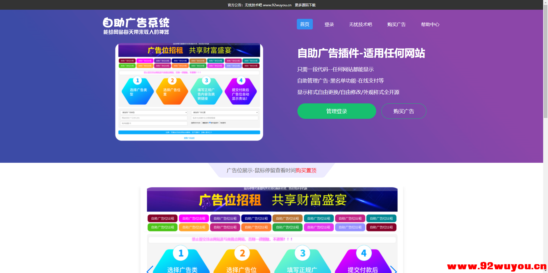 最新全开源版本 网站自助广告投放系统源码 附安装教程  6686 无忧技术吧www.92wuyou.cn