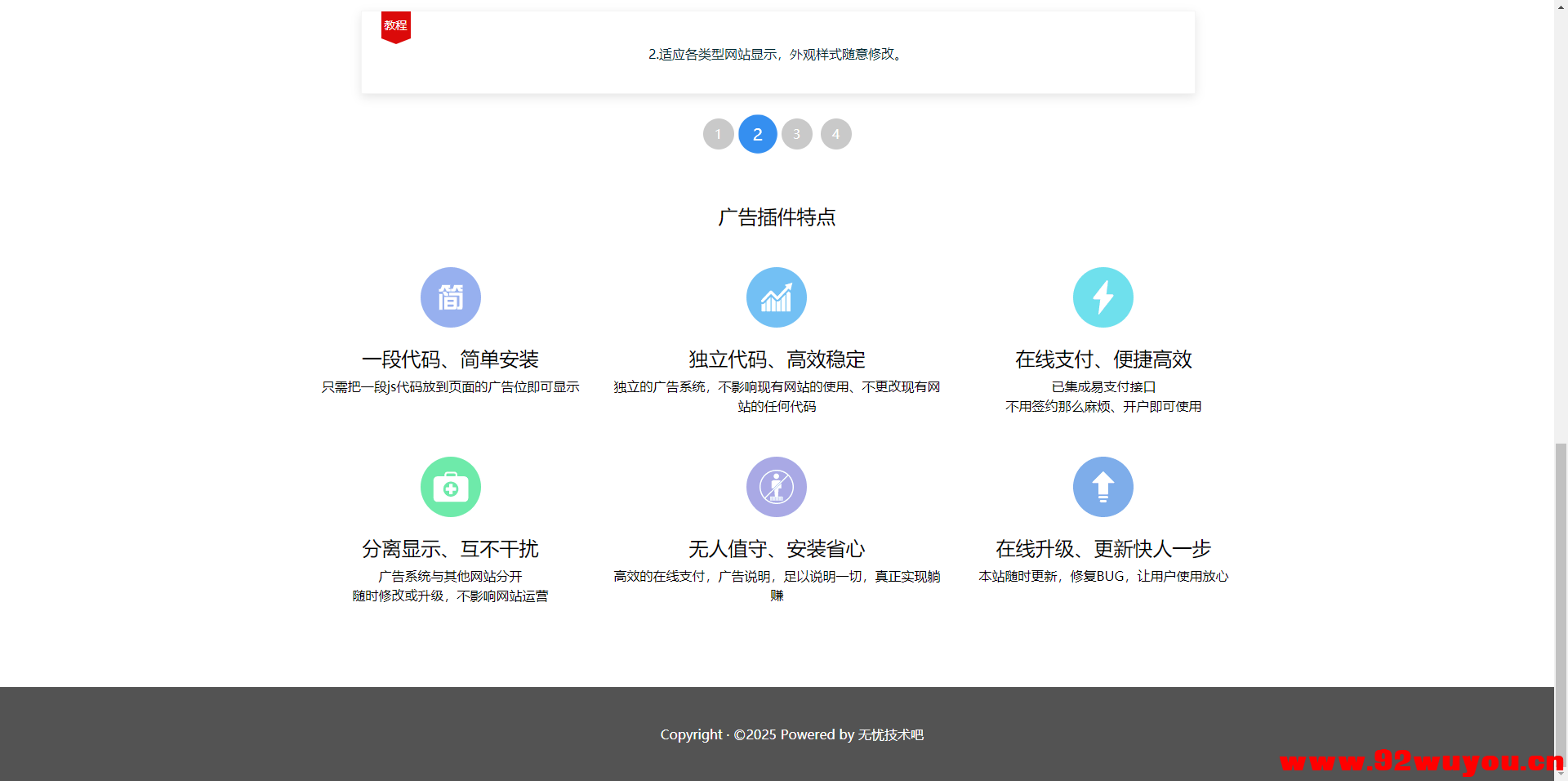 最新全开源版本 网站自助广告投放系统源码 附安装教程  3902 无忧技术吧www.92wuyou.cn