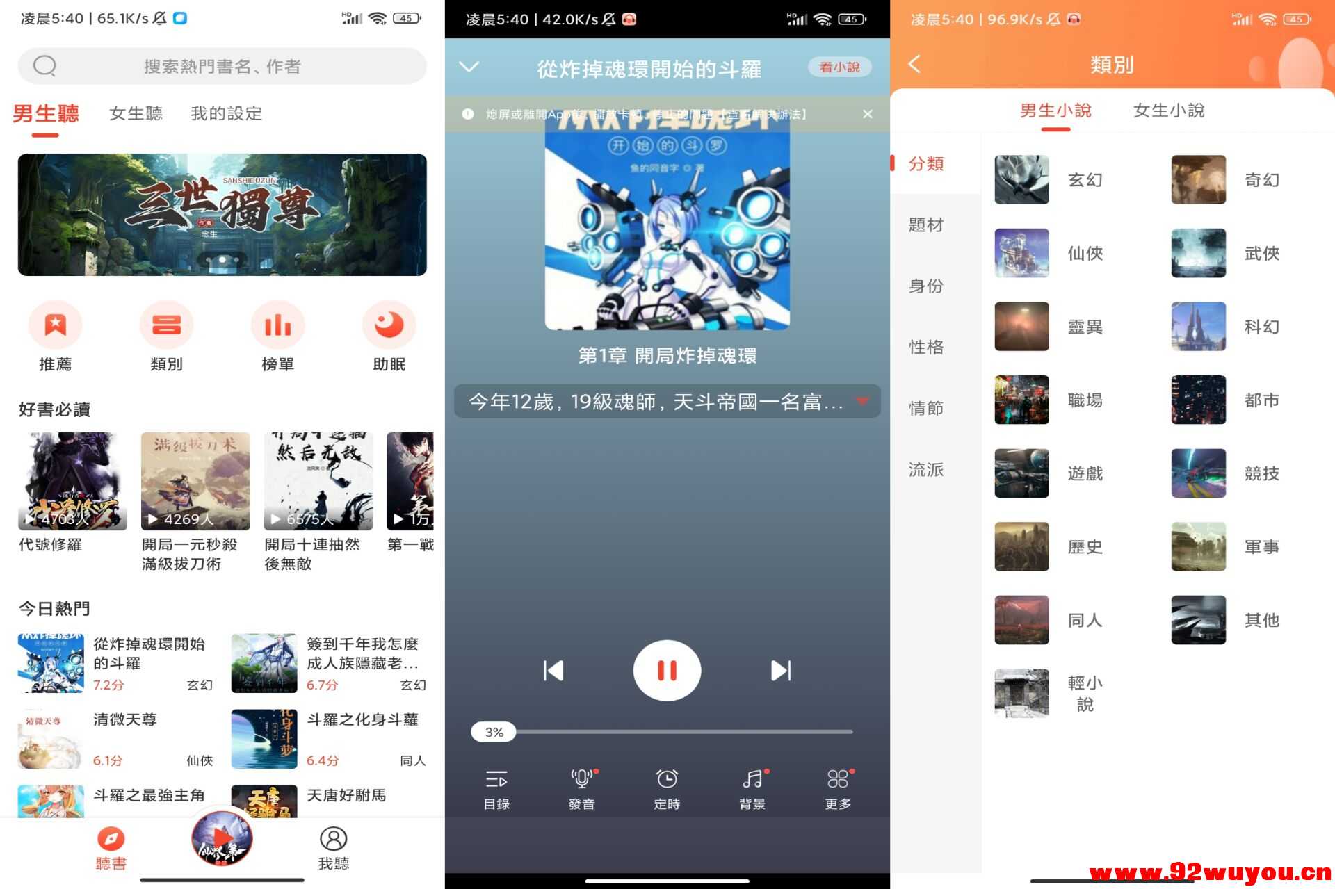 【有声小说】1.1.1 免费听书app 一键收听  7490 无忧技术吧www.92wuyou.cn