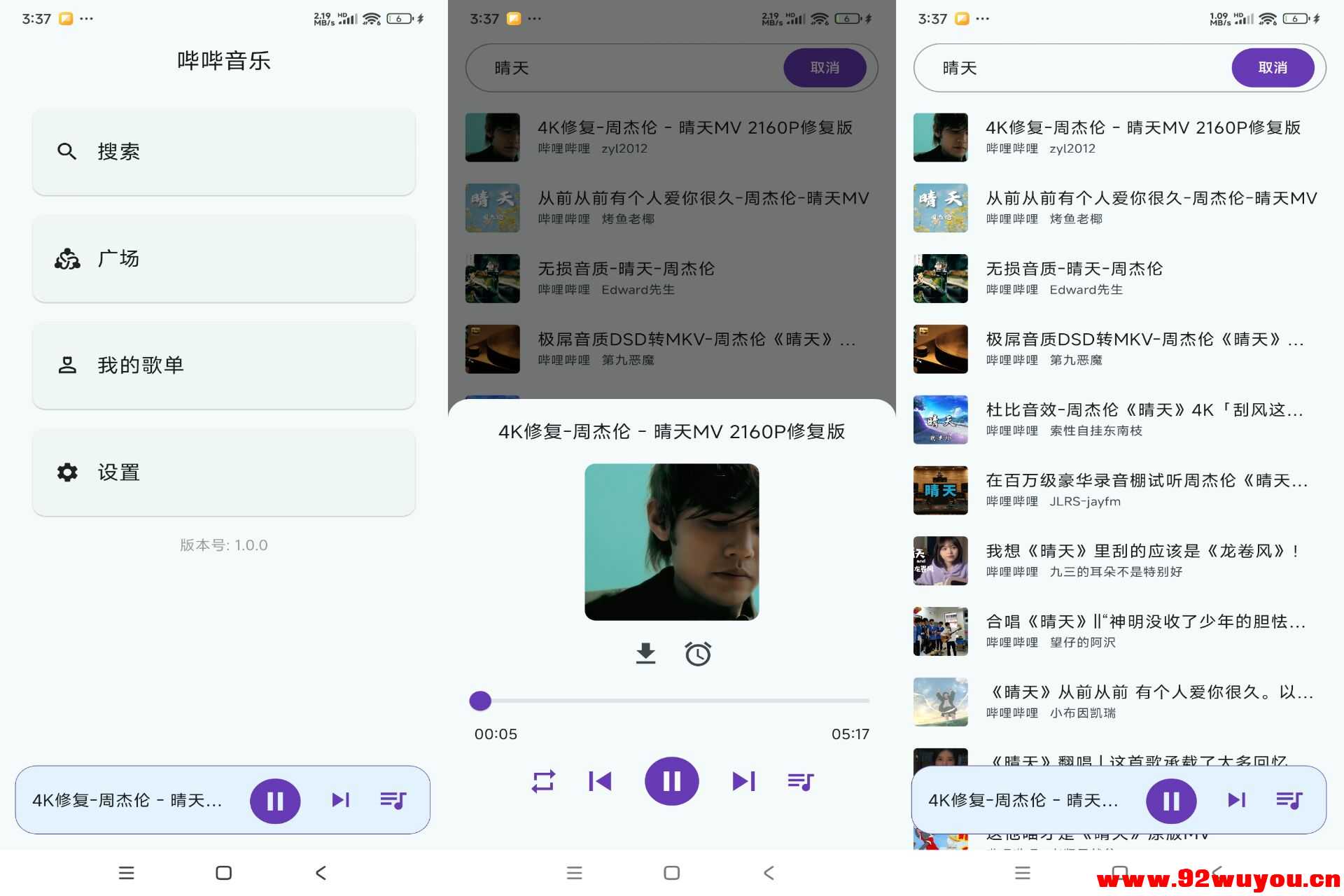 哔哔音乐V1.2.1 海量音乐免费下载  261 无忧技术吧www.92wuyou.cn