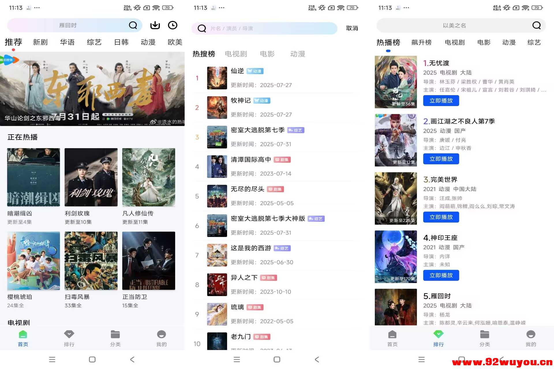 【森林视频】1.0.0 影视音综全覆盖 免费无广告  9613 无忧技术吧www.92wuyou.cn