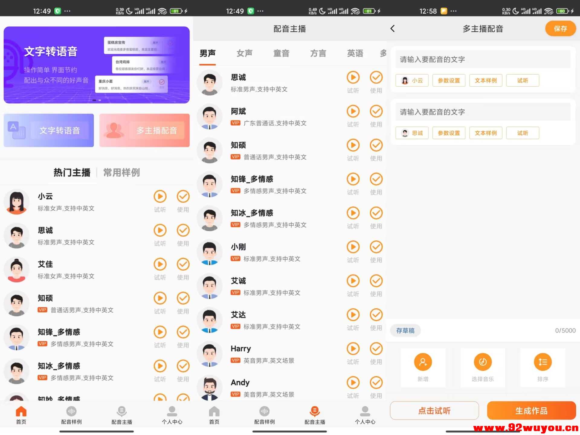 【金舟配音助手】2.3.8 专业配音软件 解锁永久会员  4835 无忧技术吧www.92wuyou.cn