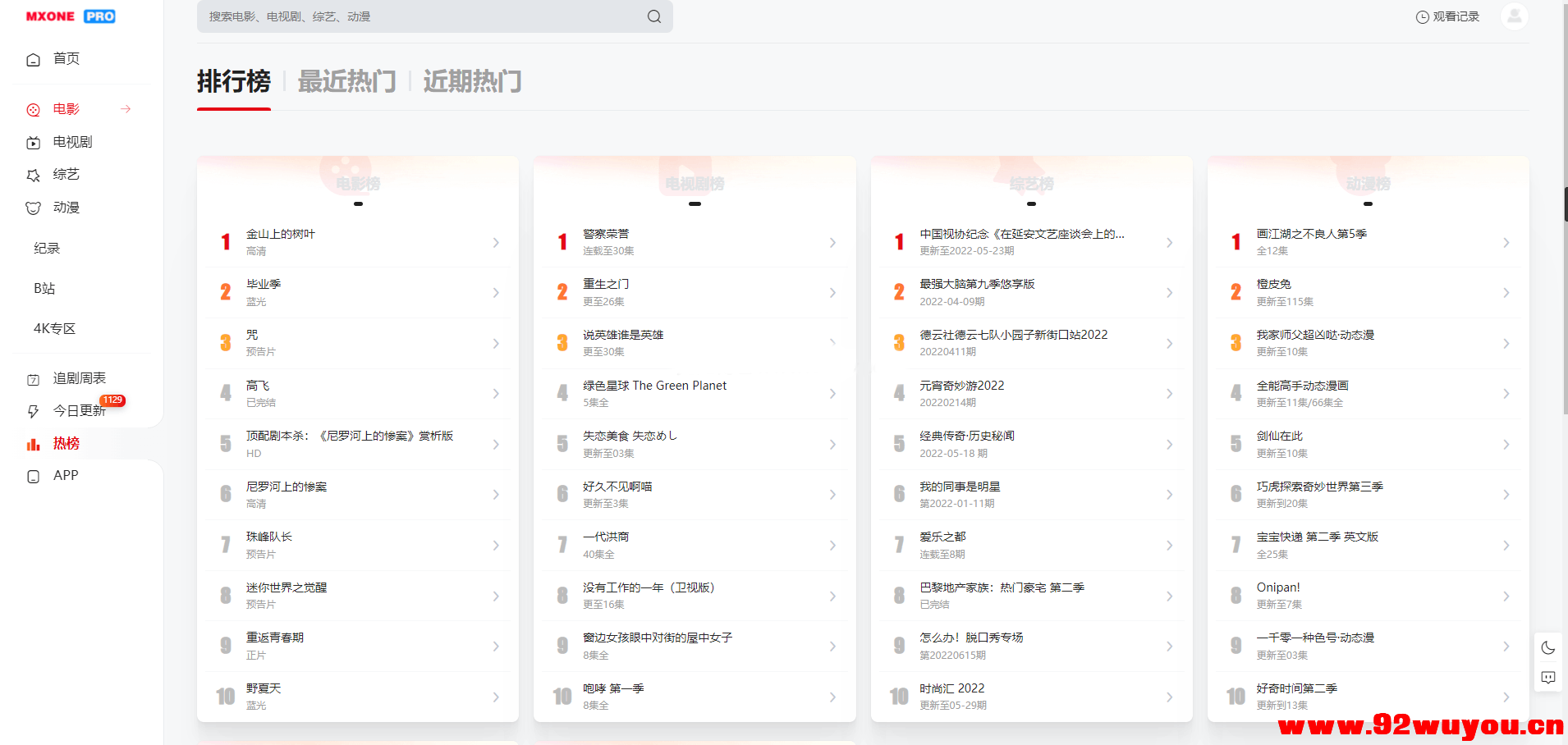 苹果CMS V10模版 MXProV4.5自适应视频主题源码  7548 无忧技术吧www.92wuyou.cn
