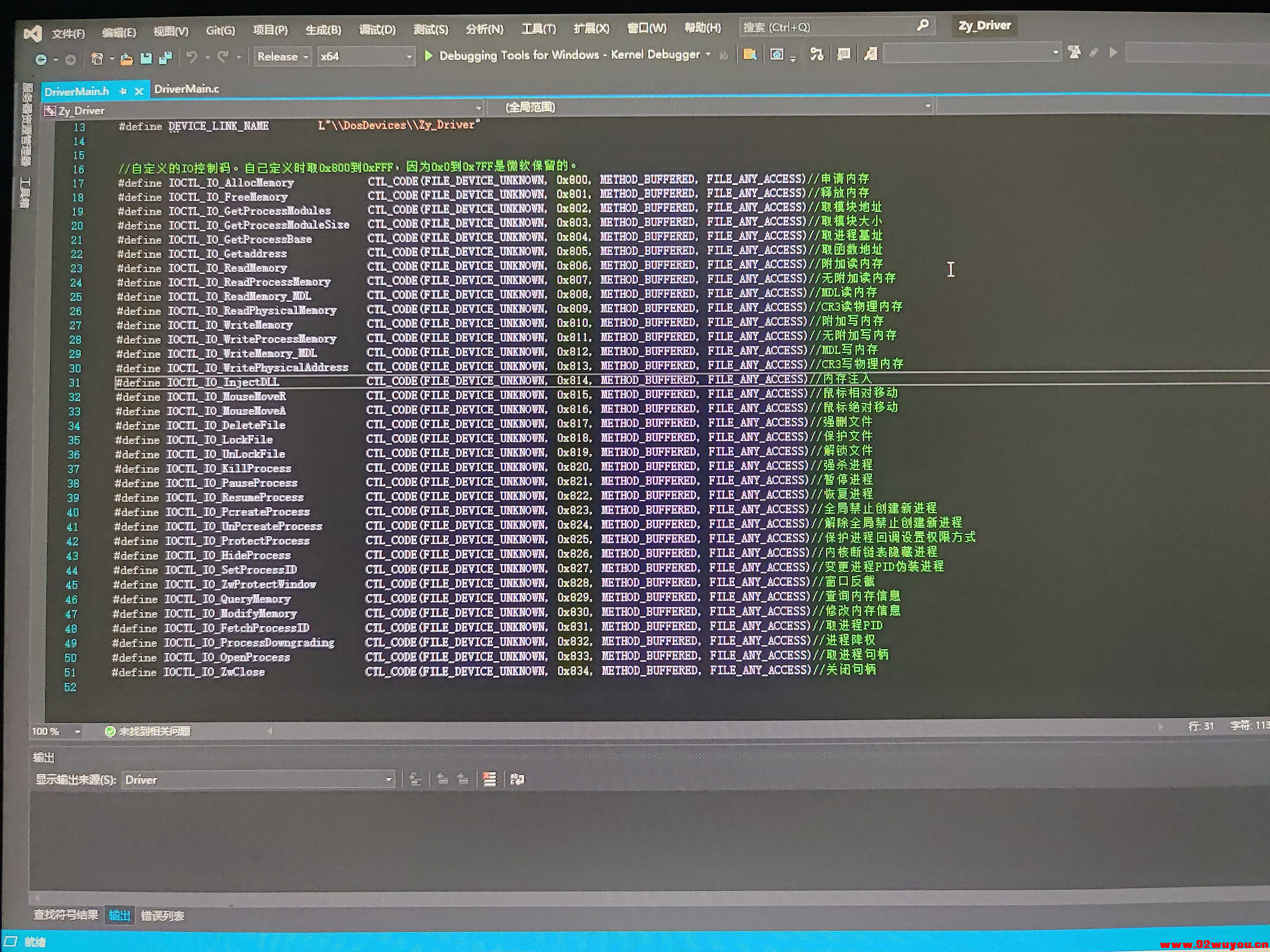 子阳驱动读写修复可编译版 带mdl强读写 易语言+C++源码  965 无忧技术吧www.92wuyou.cn