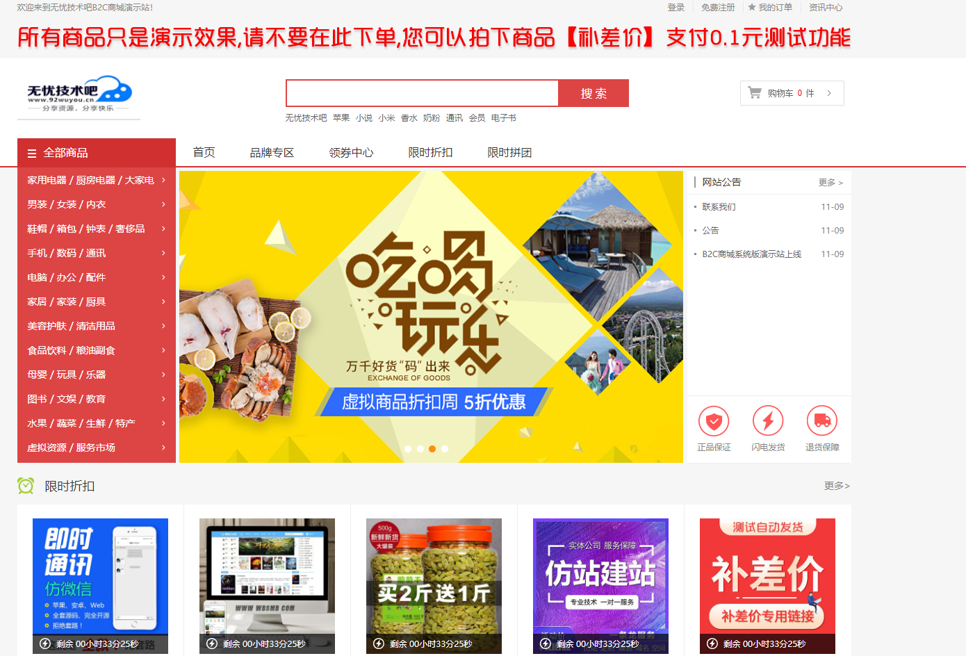 最新个人购物商城系统源码 团购/折扣/秒杀 B2C商城  3086 无忧技术吧www.92wuyou.cn