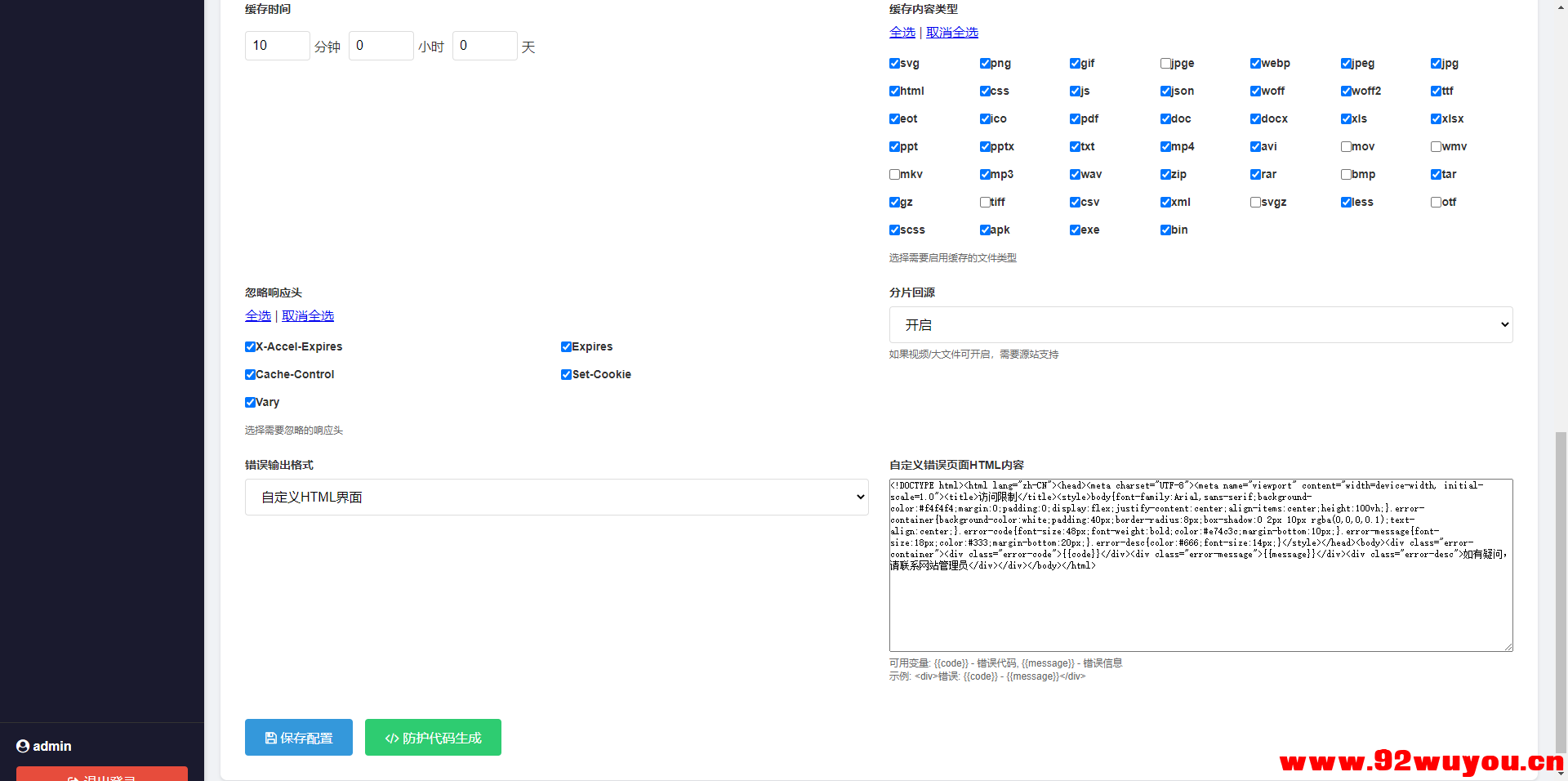 无忧盾Web-安全防护系统高抗CC攻击，XSS SQL 注入漏洞工具免费开源版-无加密版本  2894 无忧技术吧www.92wuyou.cn