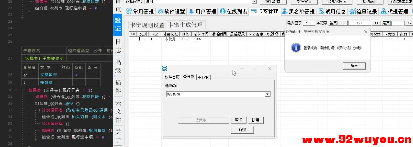 QP网络验证模块源码【修复卡密自动下线和过期 等等BUG 免费分享  7335 无忧技术吧www.92wuyou.cn
