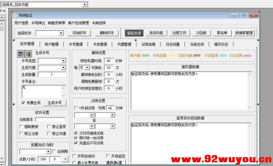 安途网络验证TCP版带服务端源码和完整的网络验证最新源码  300 无忧技术吧www.92wuyou.cn