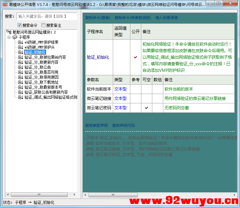 懒人一键对接免费网验模块完工！利用TX微云实现，含拉黑源码  9512 无忧技术吧www.92wuyou.cn