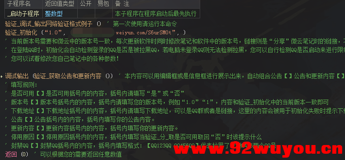 懒人一键对接免费网验模块完工！利用TX微云实现，含拉黑源码  2619 无忧技术吧www.92wuyou.cn