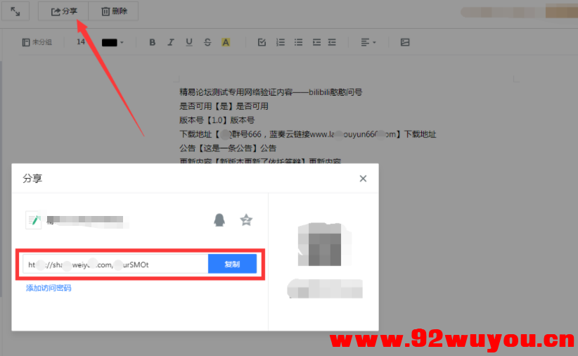 懒人一键对接免费网验模块完工！利用TX微云实现，含拉黑源码  3336 无忧技术吧www.92wuyou.cn