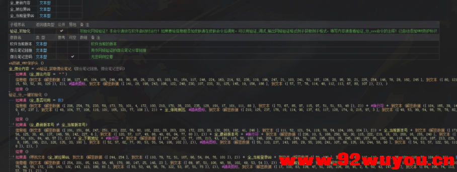 懒人一键对接免费网验模块完工！利用TX微云实现，含拉黑源码  404 无忧技术吧www.92wuyou.cn