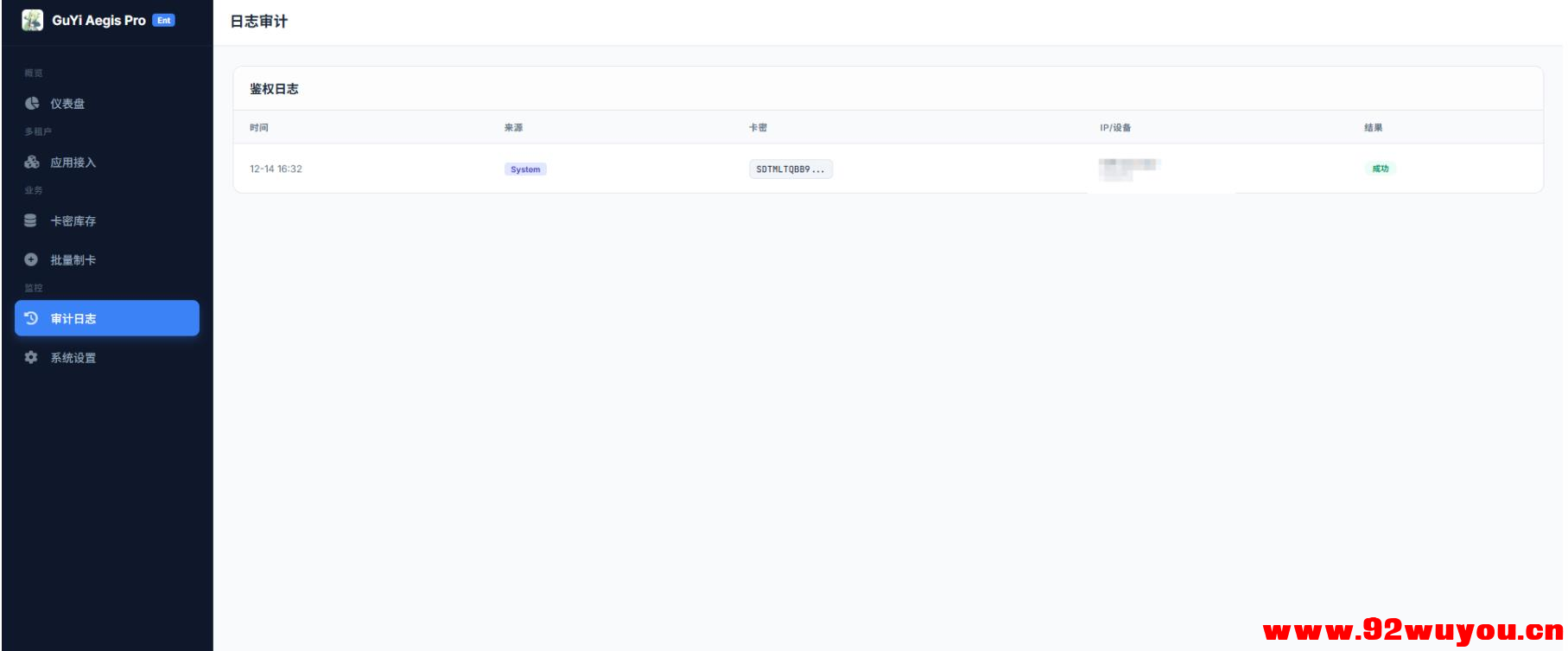 php网络验证系统9.0源码完整版分享 重构  8556 无忧技术吧www.92wuyou.cn