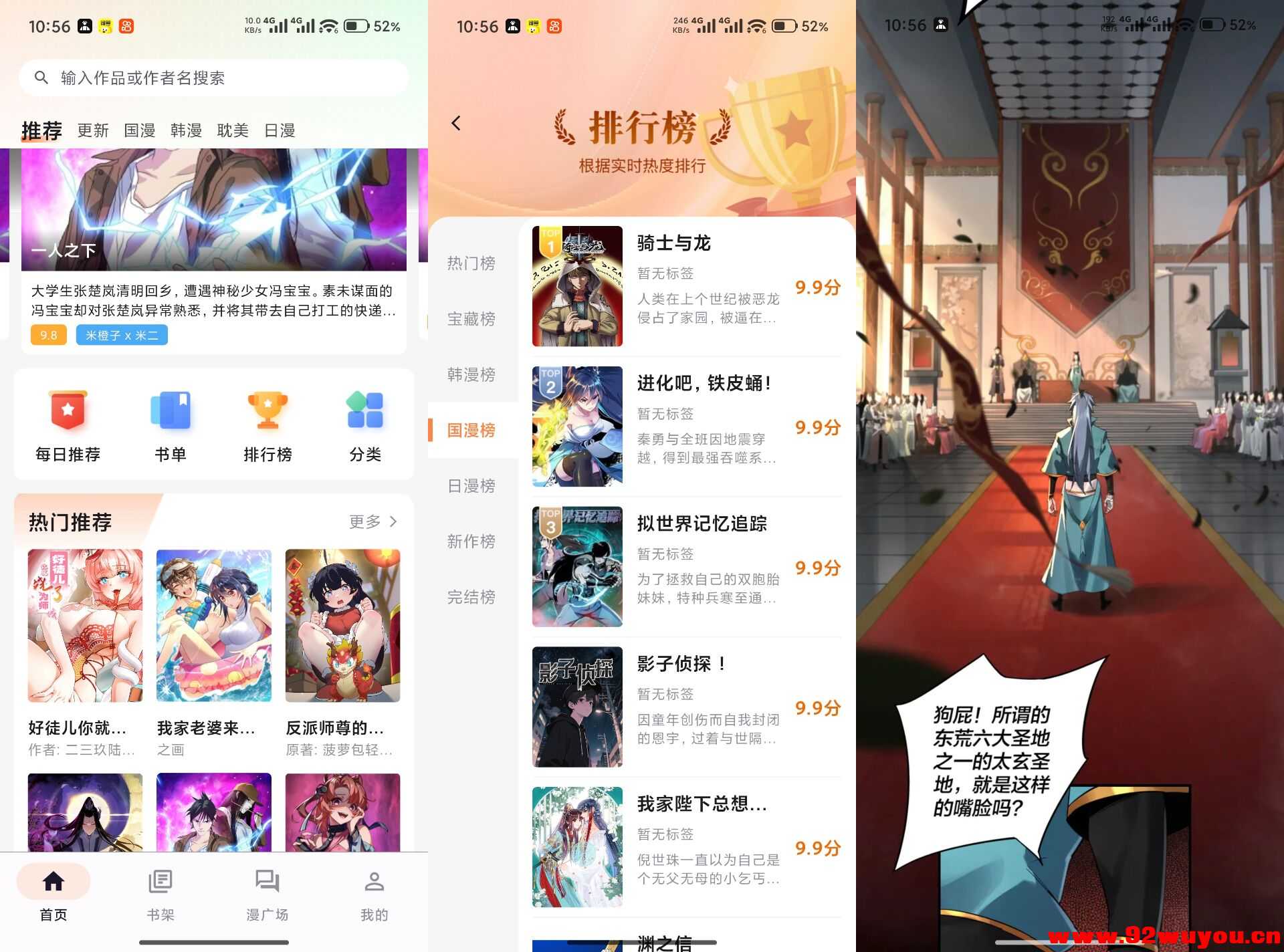 喵呜漫画V1.2.0 全网最新漫画资源库  8637 无忧技术吧www.92wuyou.cn