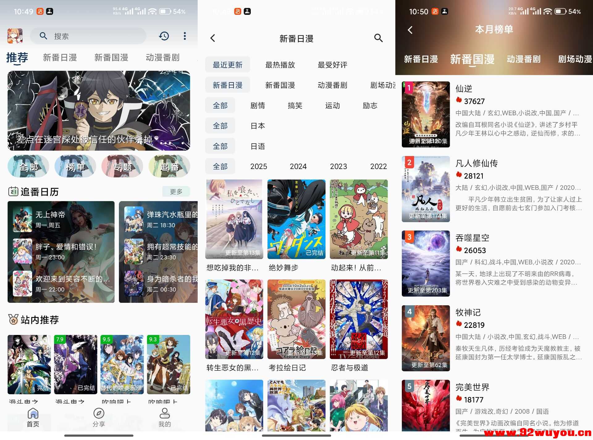 【嘶哩嘶哩】3.2.5 二次元动漫神器 资源齐全  6436 无忧技术吧www.92wuyou.cn