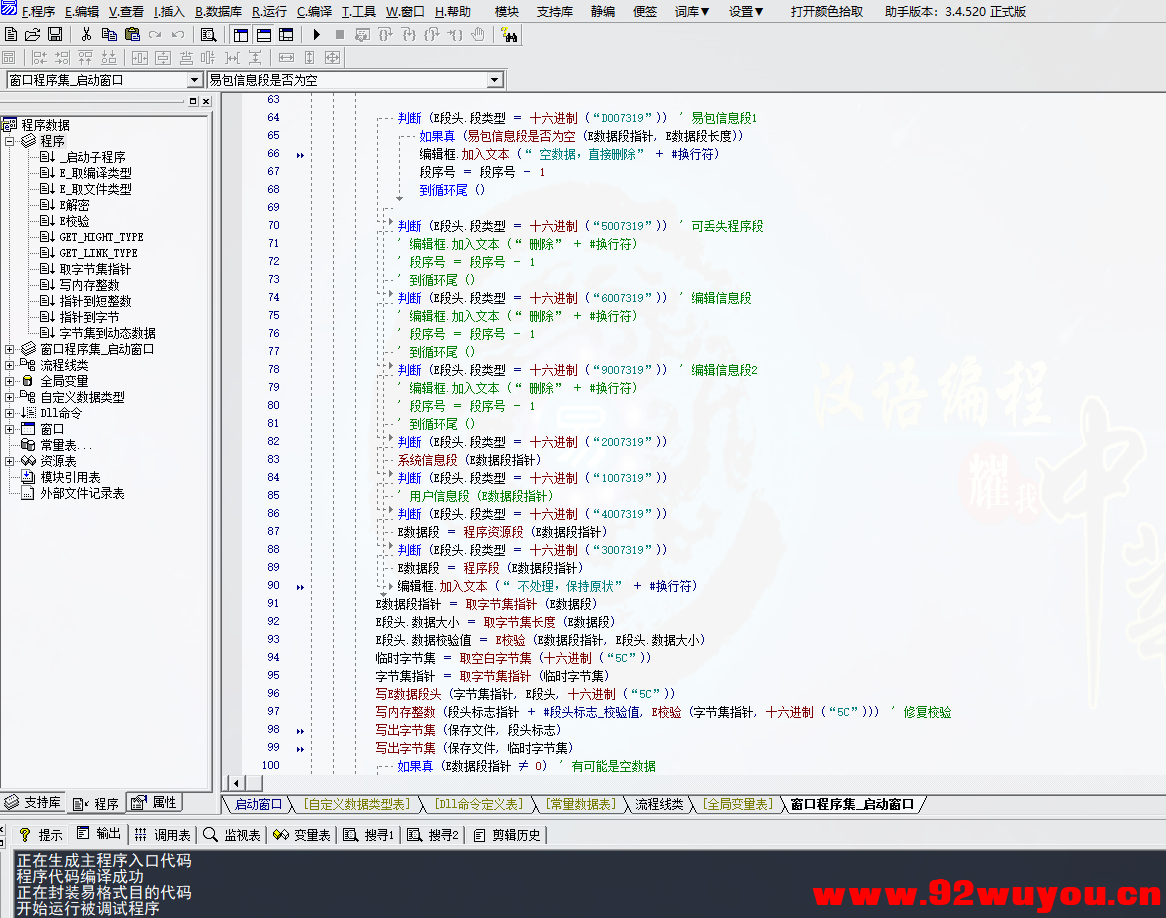 易分析开源%28易语言源码模块反编译%29  950 无忧技术吧www.92wuyou.cn