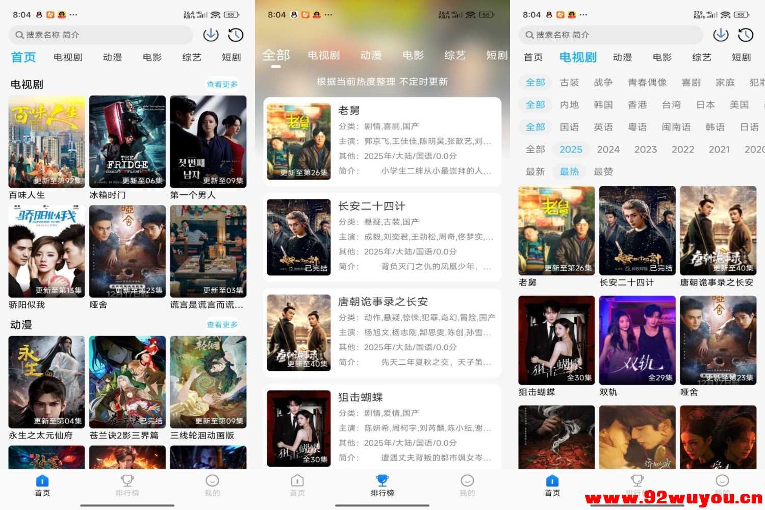 奇奇视频V1.0 免费追剧无广告  3004 无忧技术吧www.92wuyou.cn