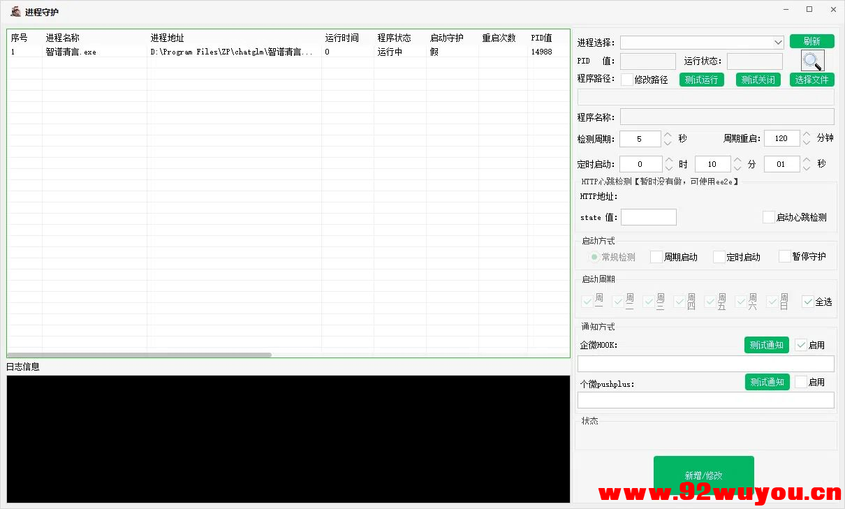 易语言自用进程守护开源  9754 无忧技术吧www.92wuyou.cn