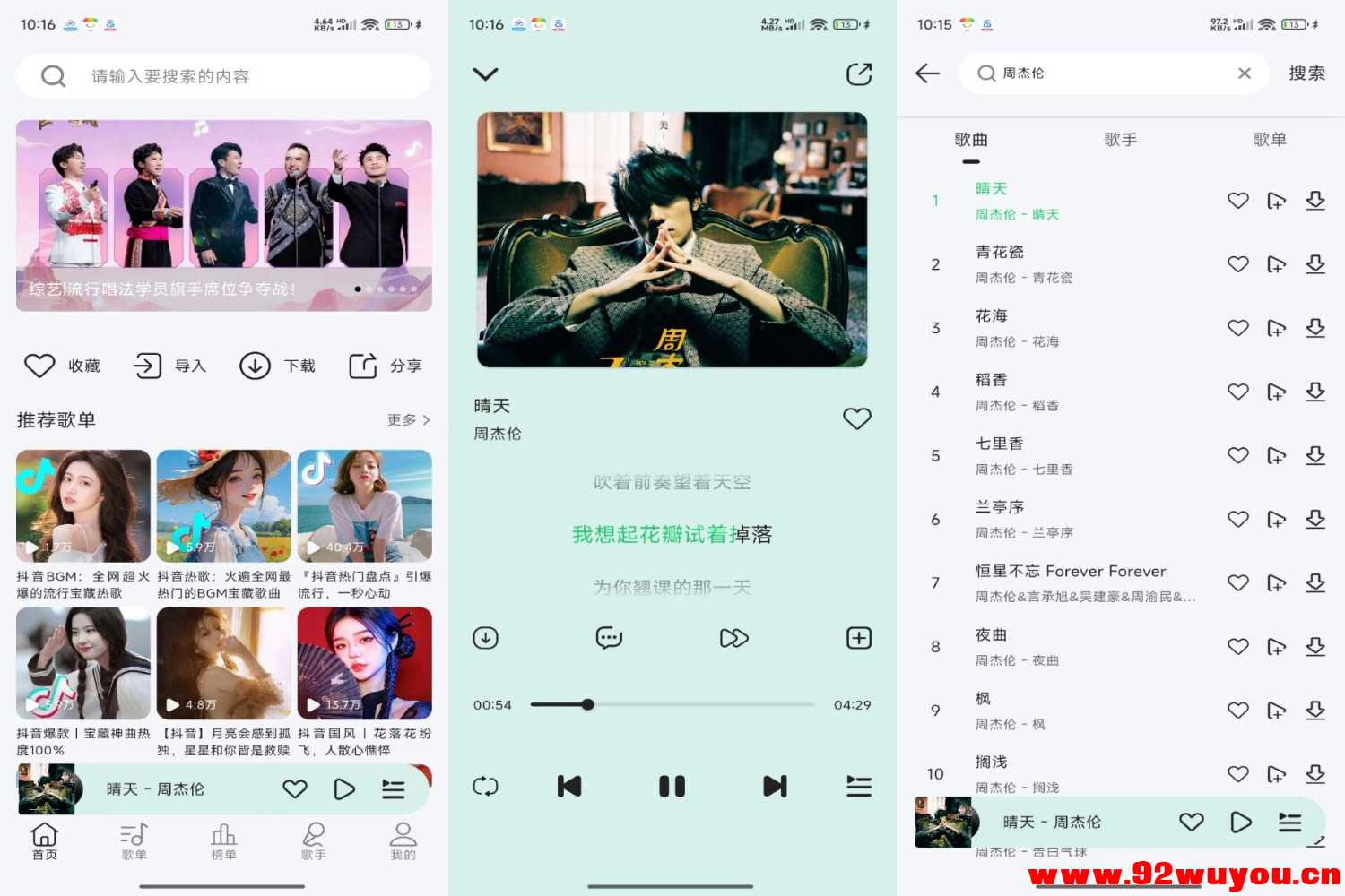 【当下音乐】1.0.0 海量音源免费听 下载无损音乐  9273 无忧技术吧www.92wuyou.cn