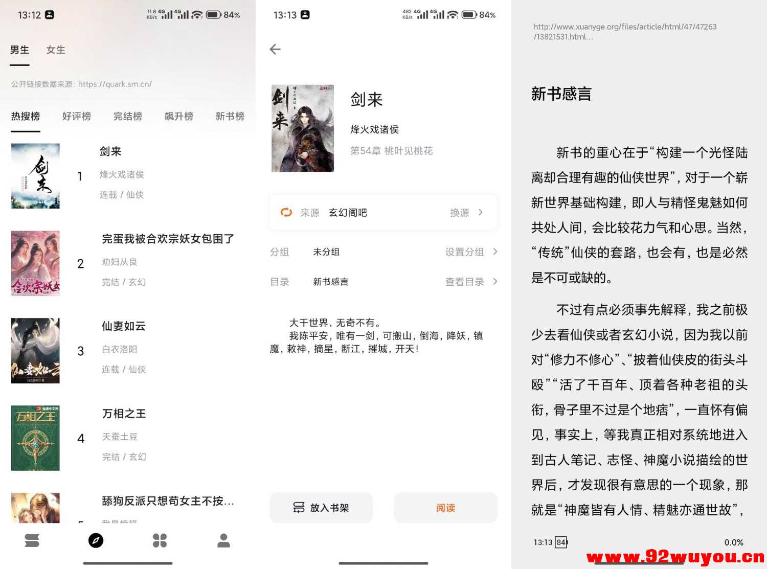 【瓜子阅读】3.22 汇聚各大平台小说资源 无广告  3925 无忧技术吧www.92wuyou.cn