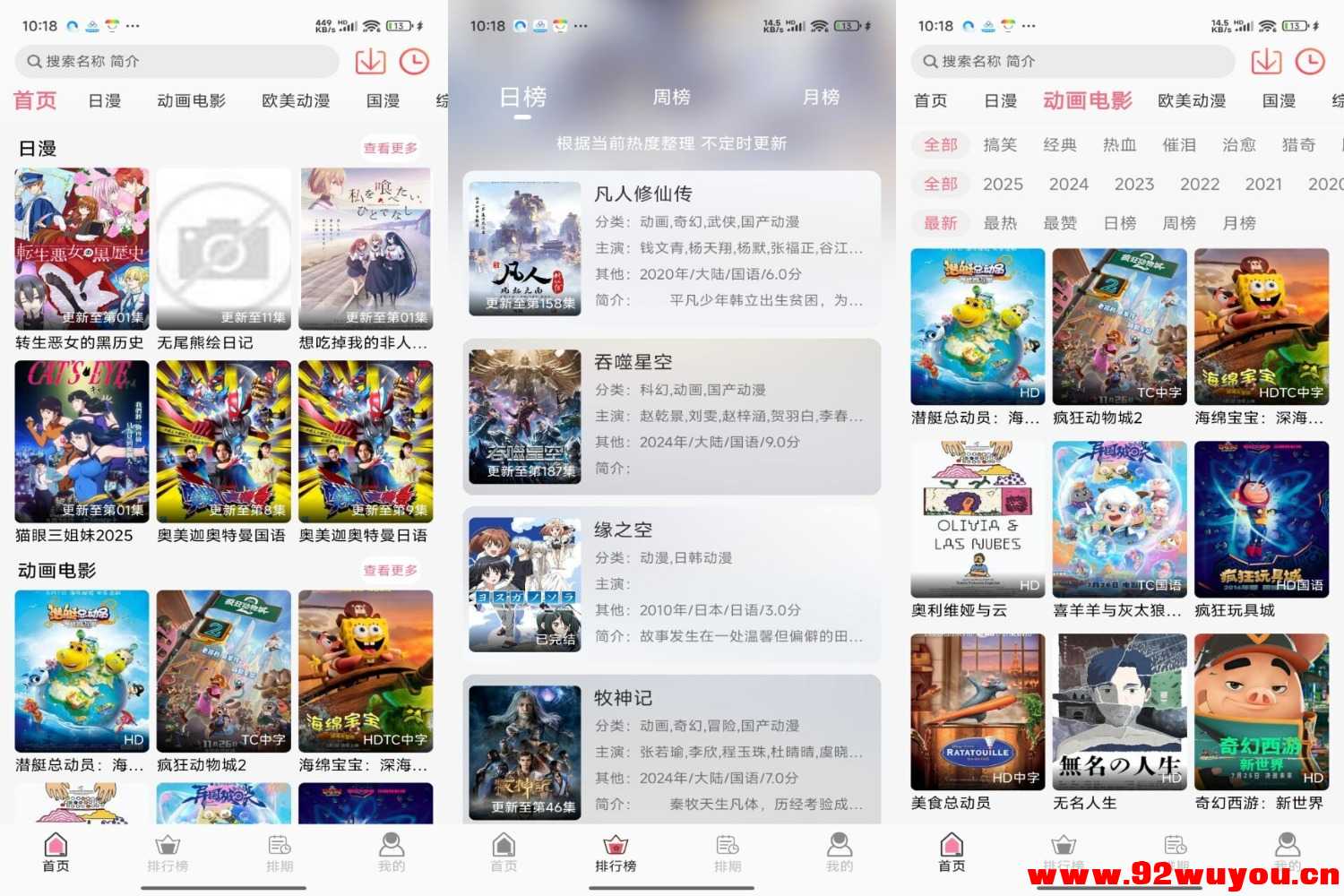 【u7Fun动漫】1.2.2 优质动漫免费看 无限制 无广告  5628 无忧技术吧www.92wuyou.cn