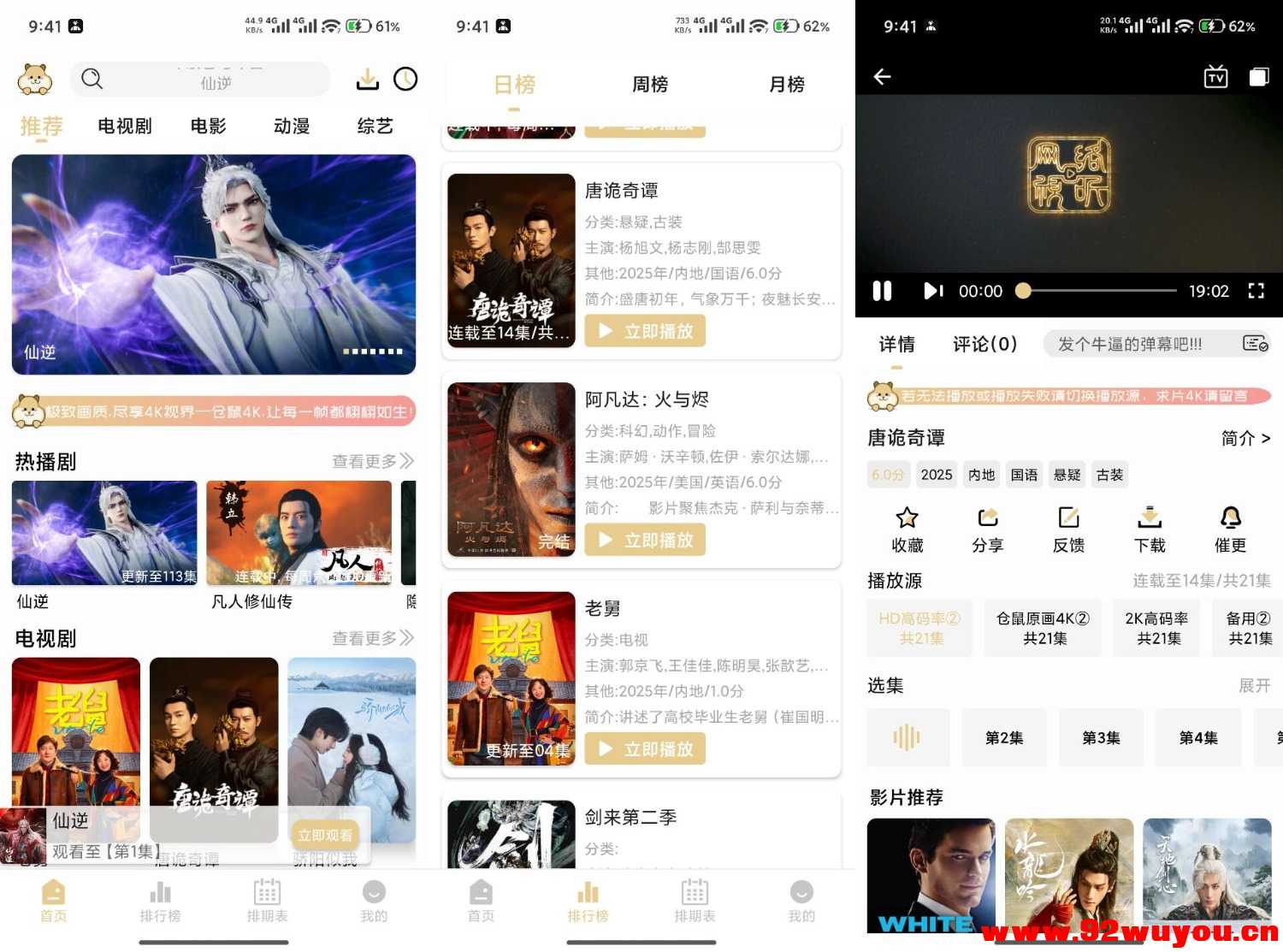 仓鼠4K 超清画质免费追剧  8644 无忧技术吧www.92wuyou.cn