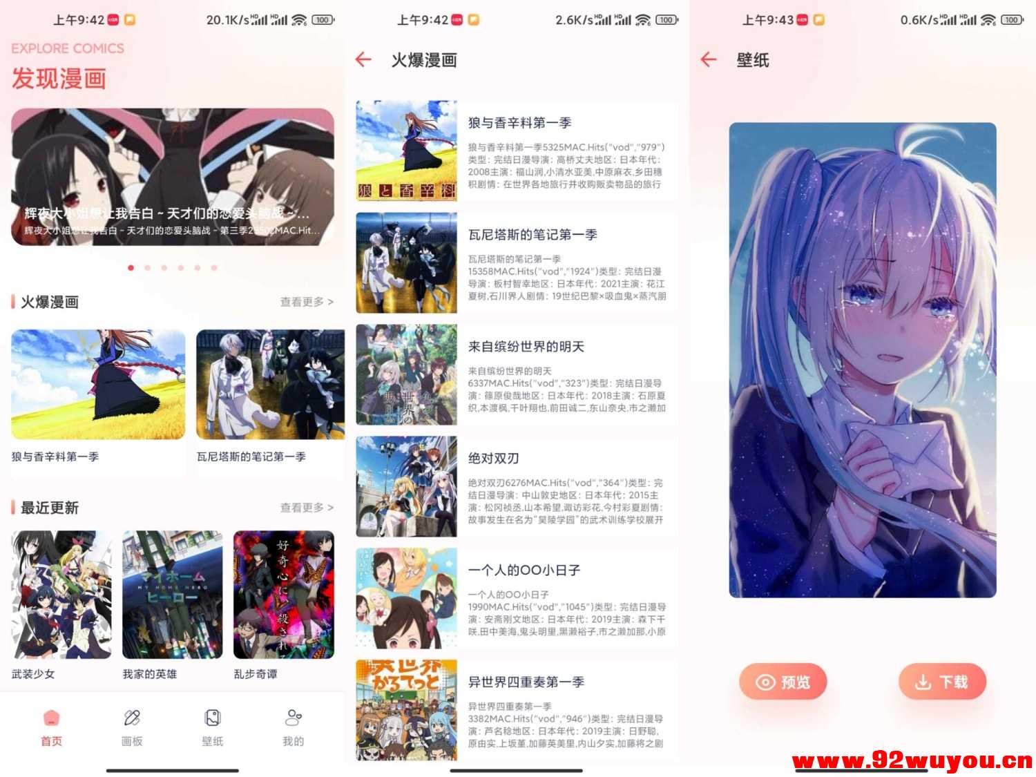 漫天玉V1.1 1月最新可用漫画神器  2794 无忧技术吧www.92wuyou.cn