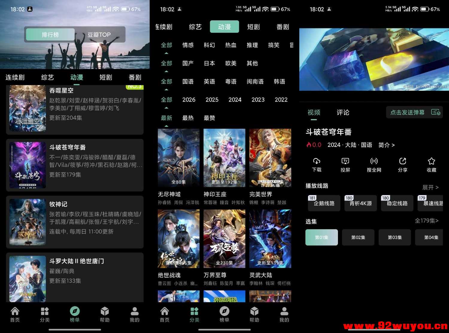 追番达人V5.1.0 宝藏追番神器  1759 无忧技术吧www.92wuyou.cn