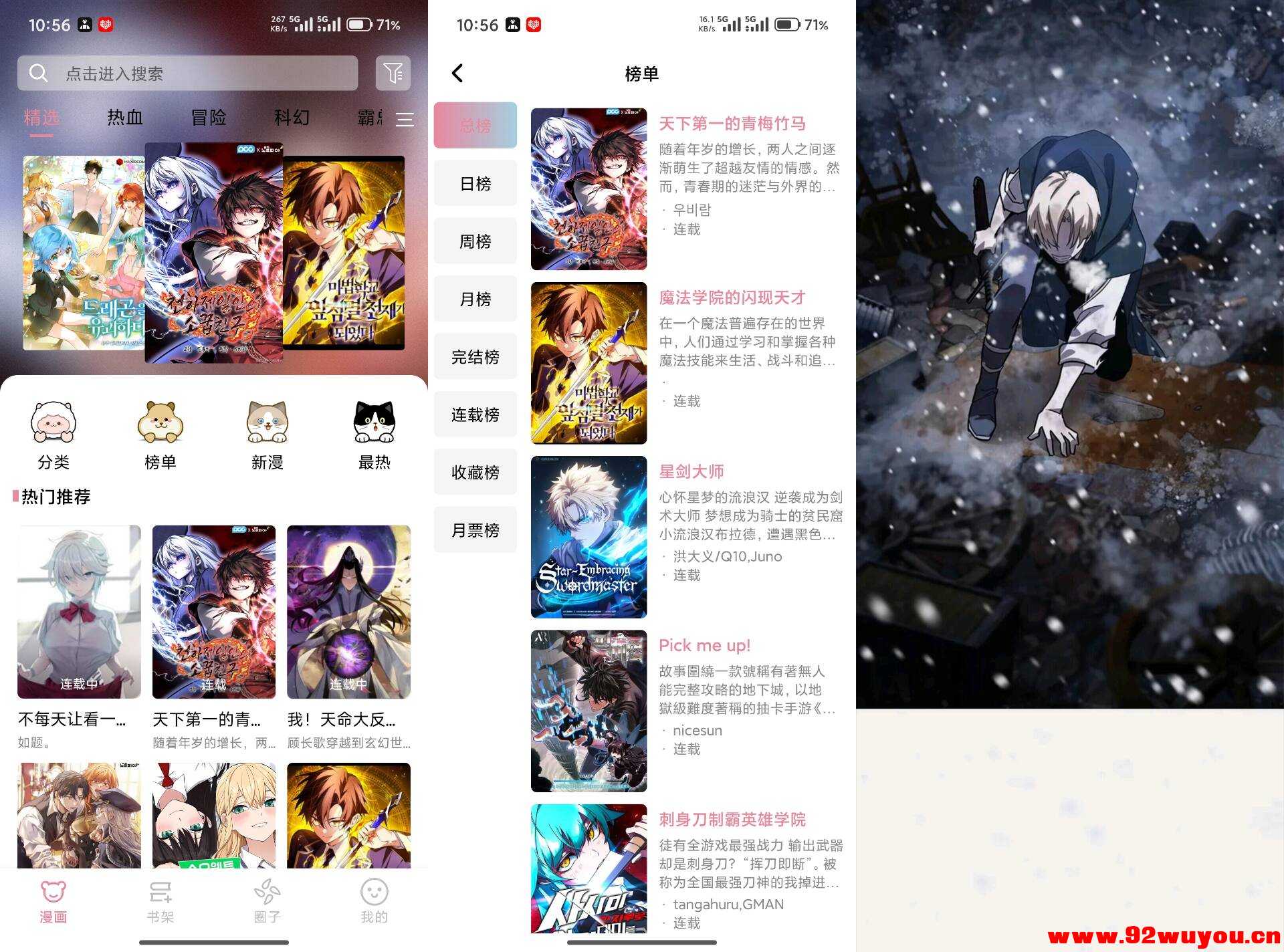StarSkt漫画V1.0.0 最新的免费漫画神器  6559 无忧技术吧www.92wuyou.cn