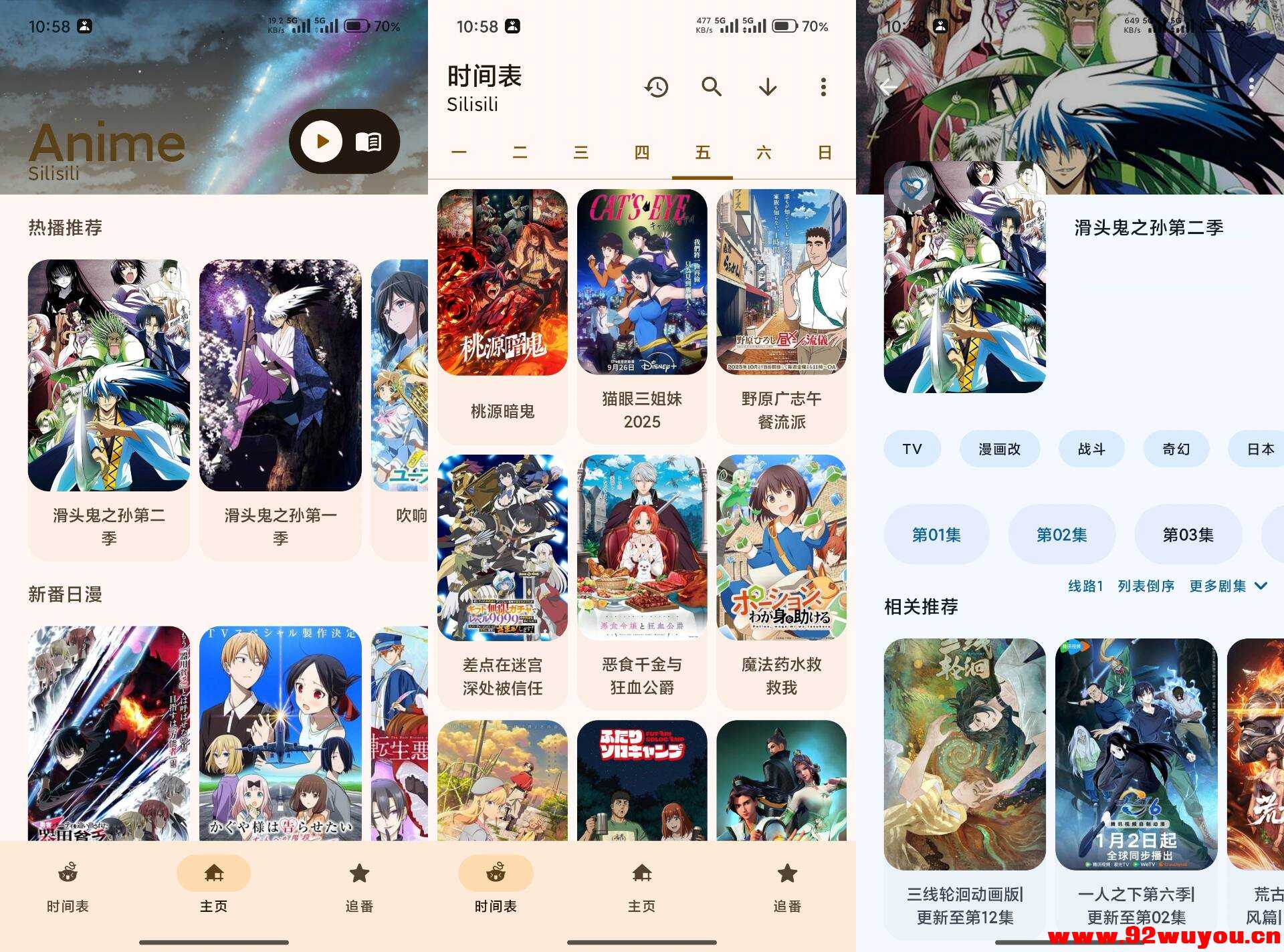 Animius动漫V1.3.4 最新的动漫神器  3660 无忧技术吧www.92wuyou.cn