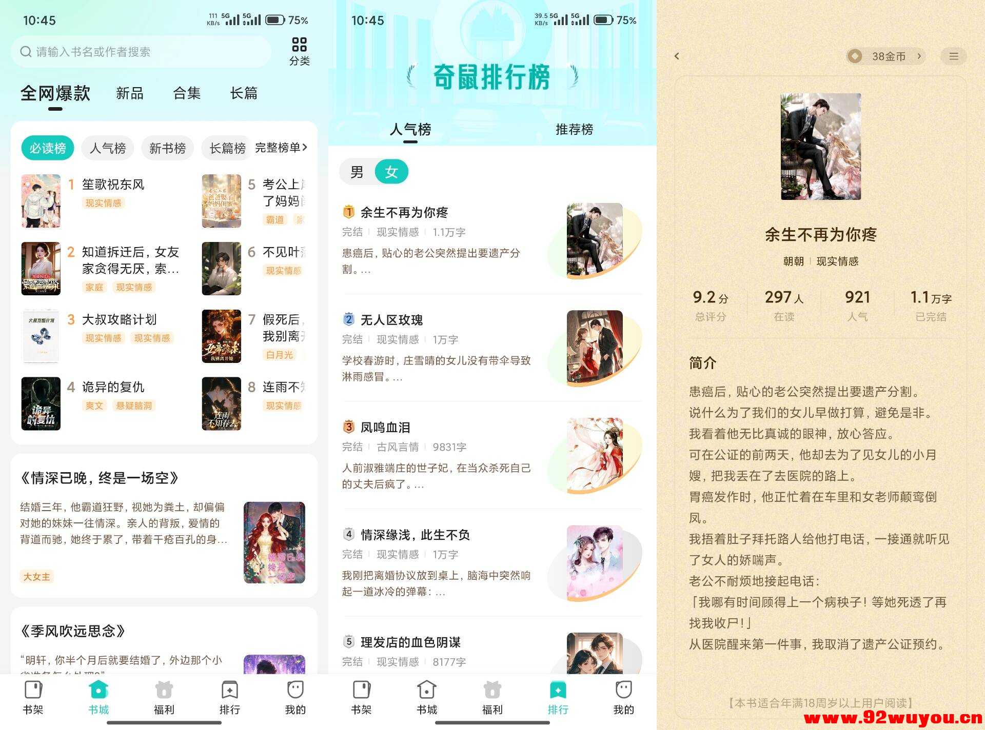 【奇鼠故事会】4.8.2.2 小说资源齐全 无广告  7429 无忧技术吧www.92wuyou.cn