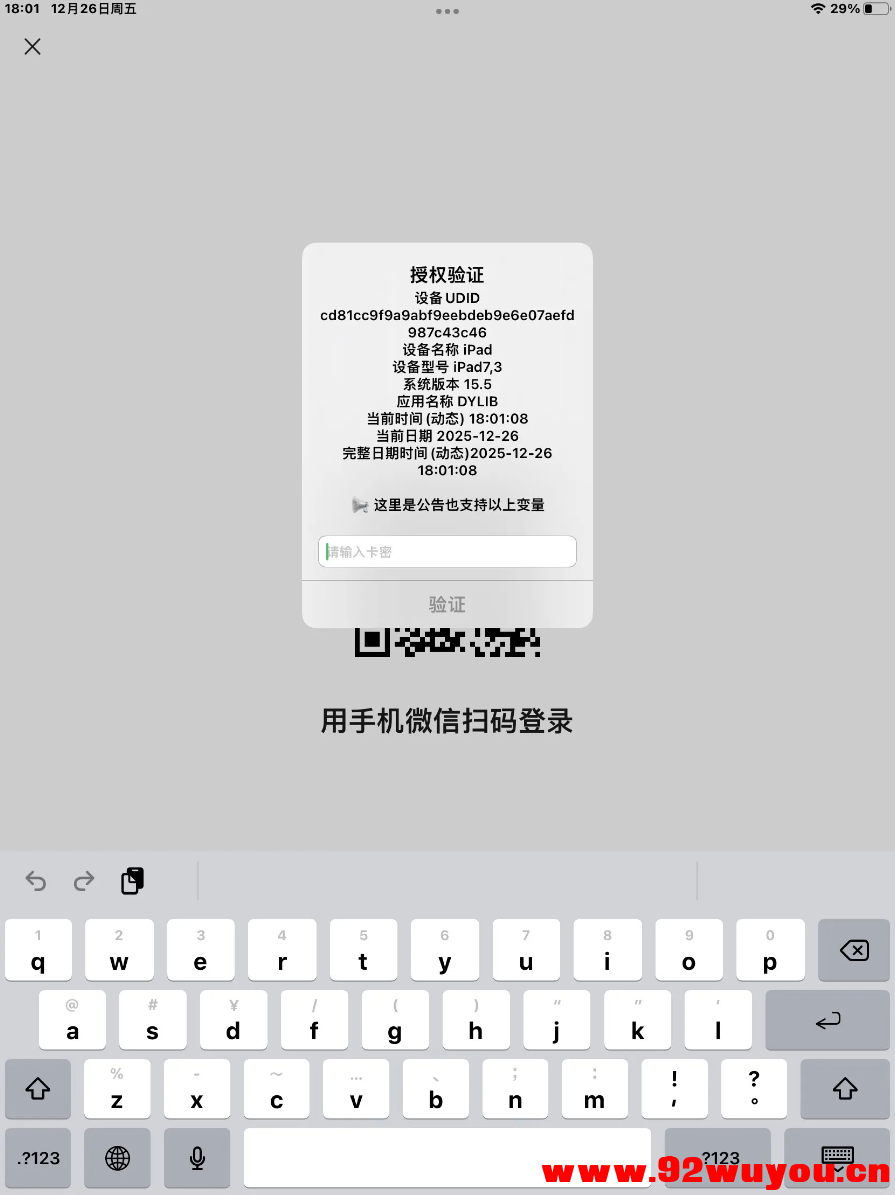 iOS网络授权验证系统源码 苹果软件授权验证  4158 无忧技术吧www.92wuyou.cn