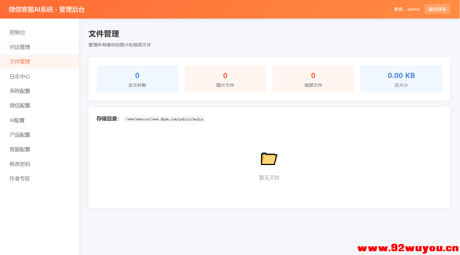 2026最新微信在线AI客服系统源码  8651 无忧技术吧www.92wuyou.cn