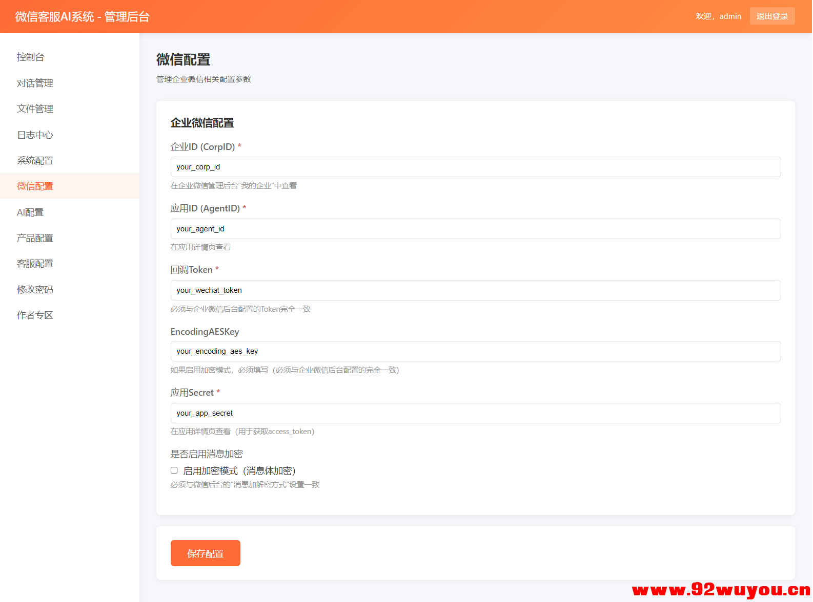 2026最新微信在线AI客服系统源码  3930 无忧技术吧www.92wuyou.cn
