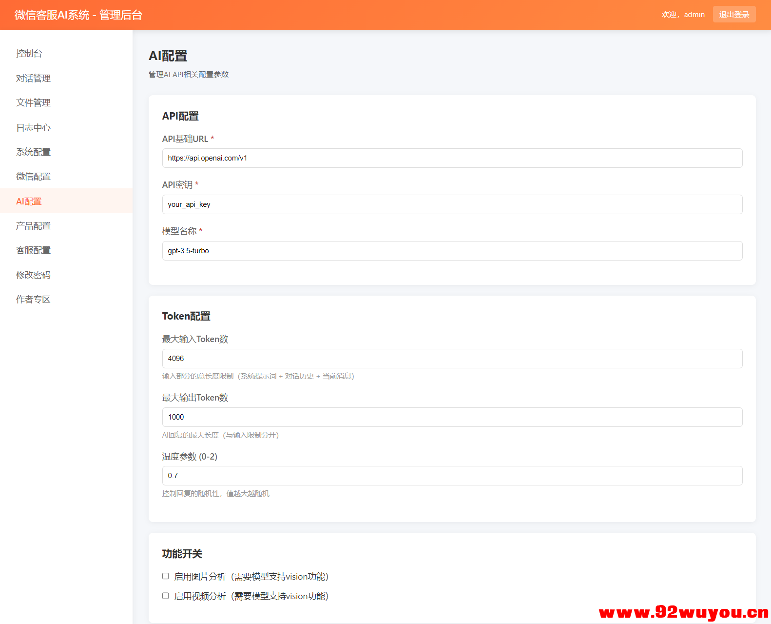 2026最新微信在线AI客服系统源码  1072 无忧技术吧www.92wuyou.cn
