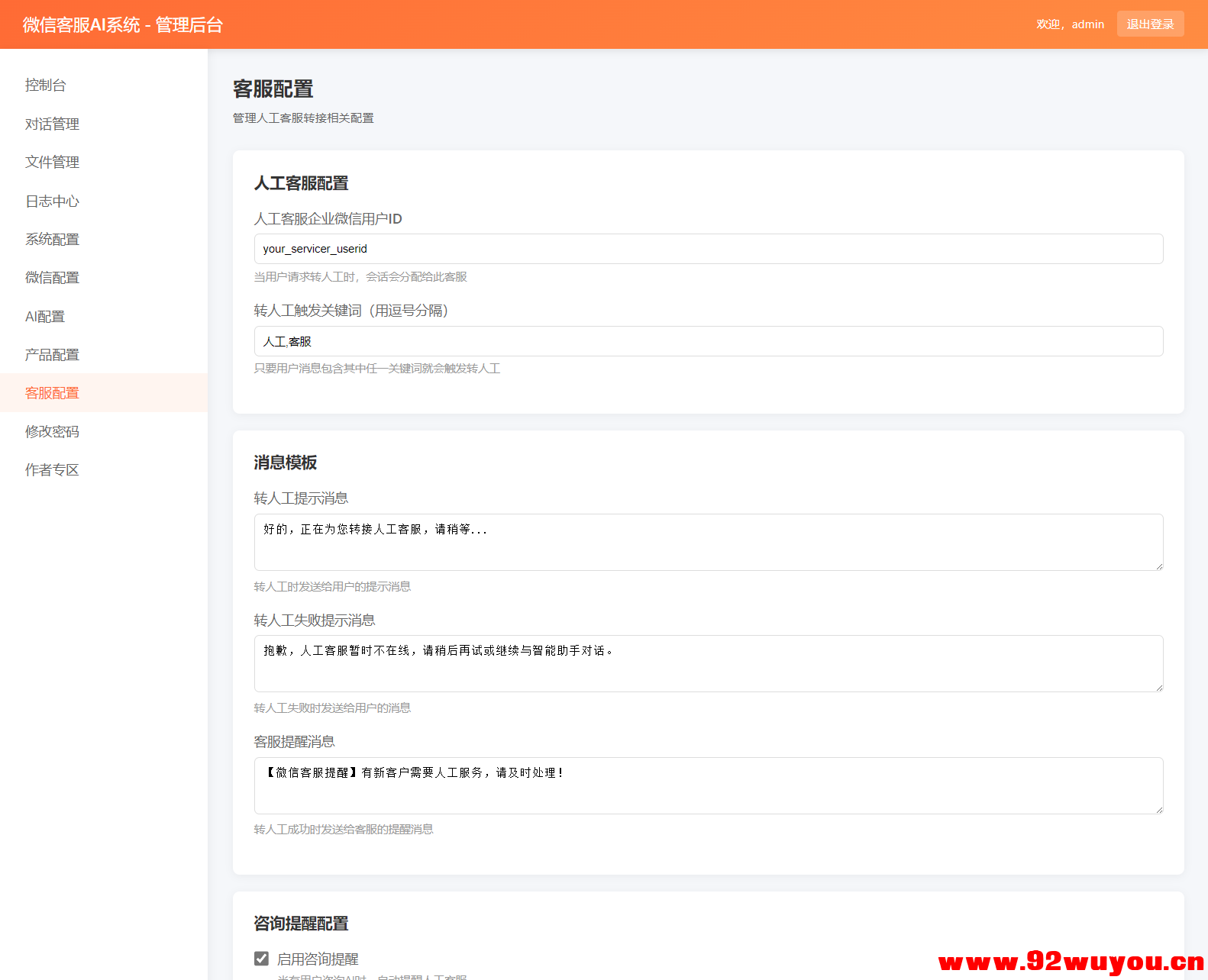 2026最新微信在线AI客服系统源码  5721 无忧技术吧www.92wuyou.cn