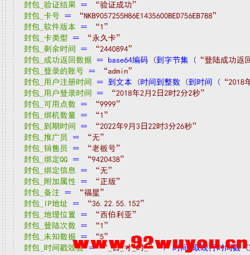 天盾网络验证封包本地源码-726版本等  3552 无忧技术吧www.92wuyou.cn