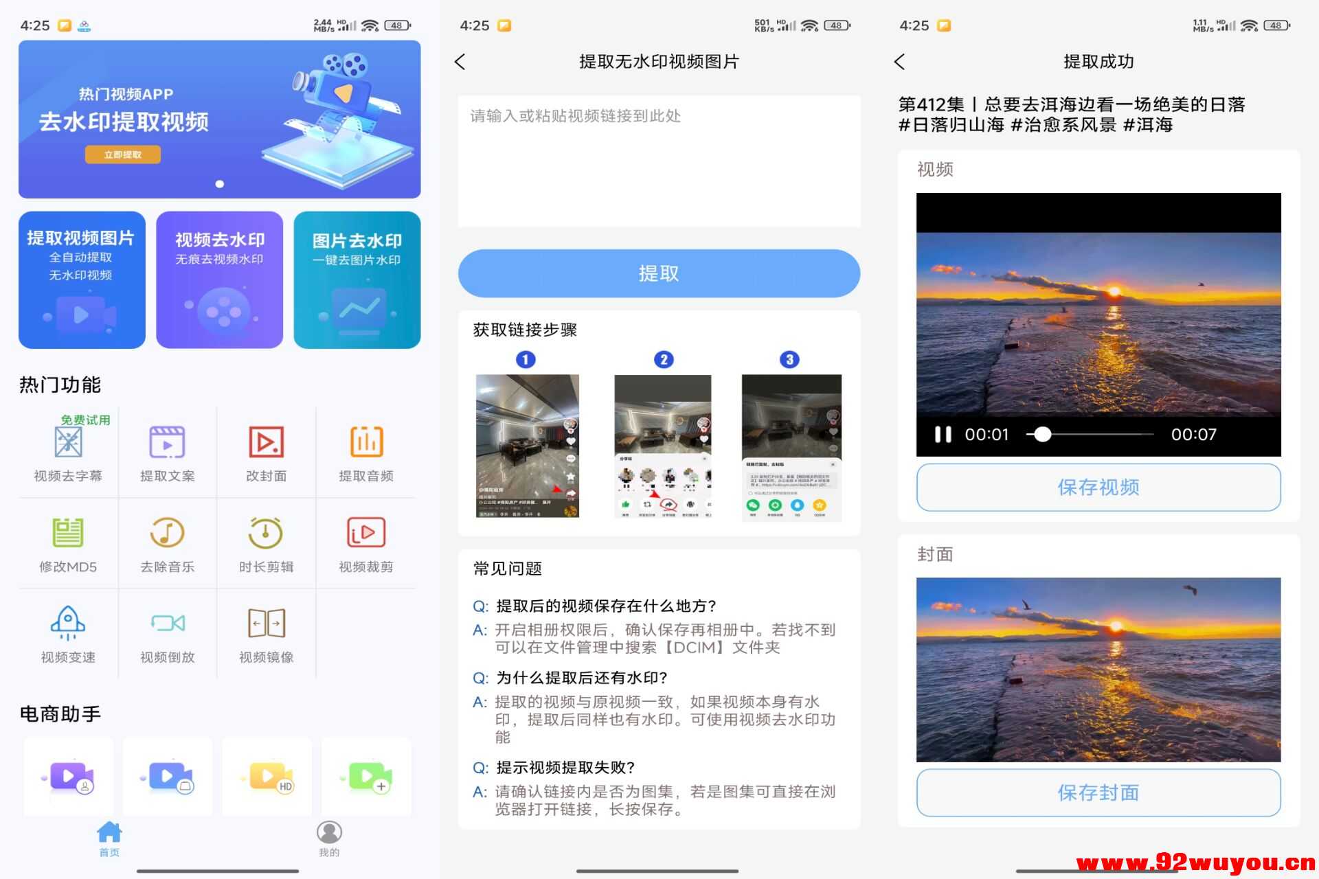 拾用视频去水印V1.2.6 轻松去除水印  6326 无忧技术吧www.92wuyou.cn