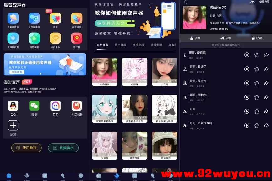 【魔音变声器】2.0.0 游戏开黑必备 可在线变声  8237 无忧技术吧www.92wuyou.cn
