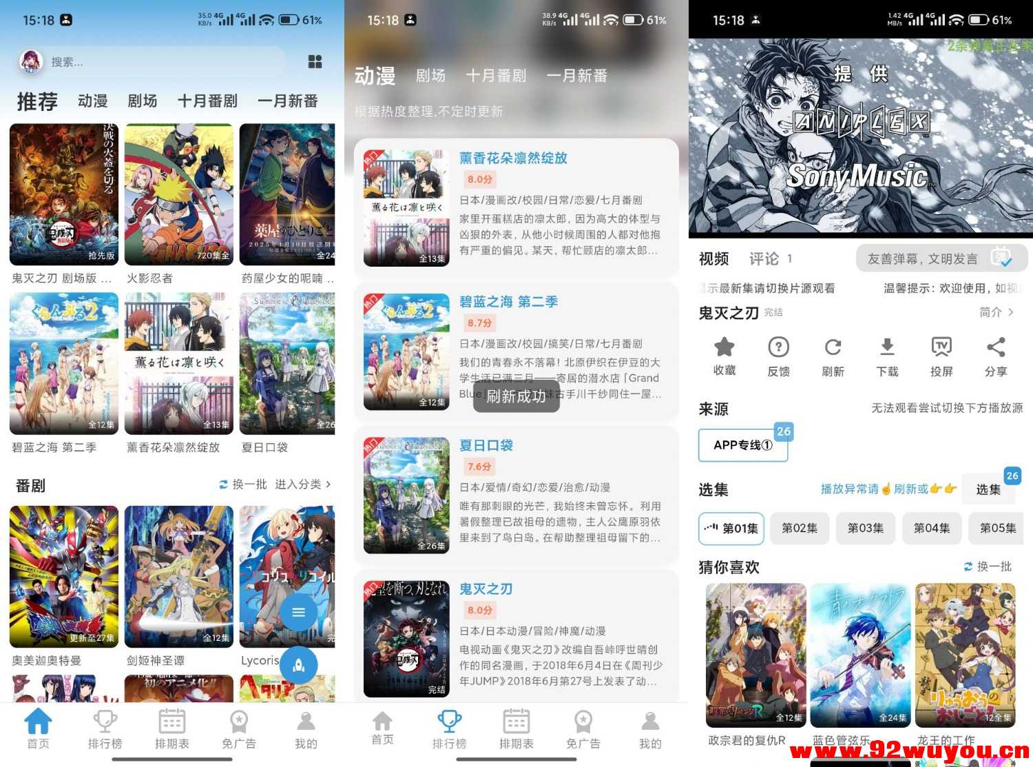 双子星动漫V6.1.0 免费追番神器  1513 无忧技术吧www.92wuyou.cn