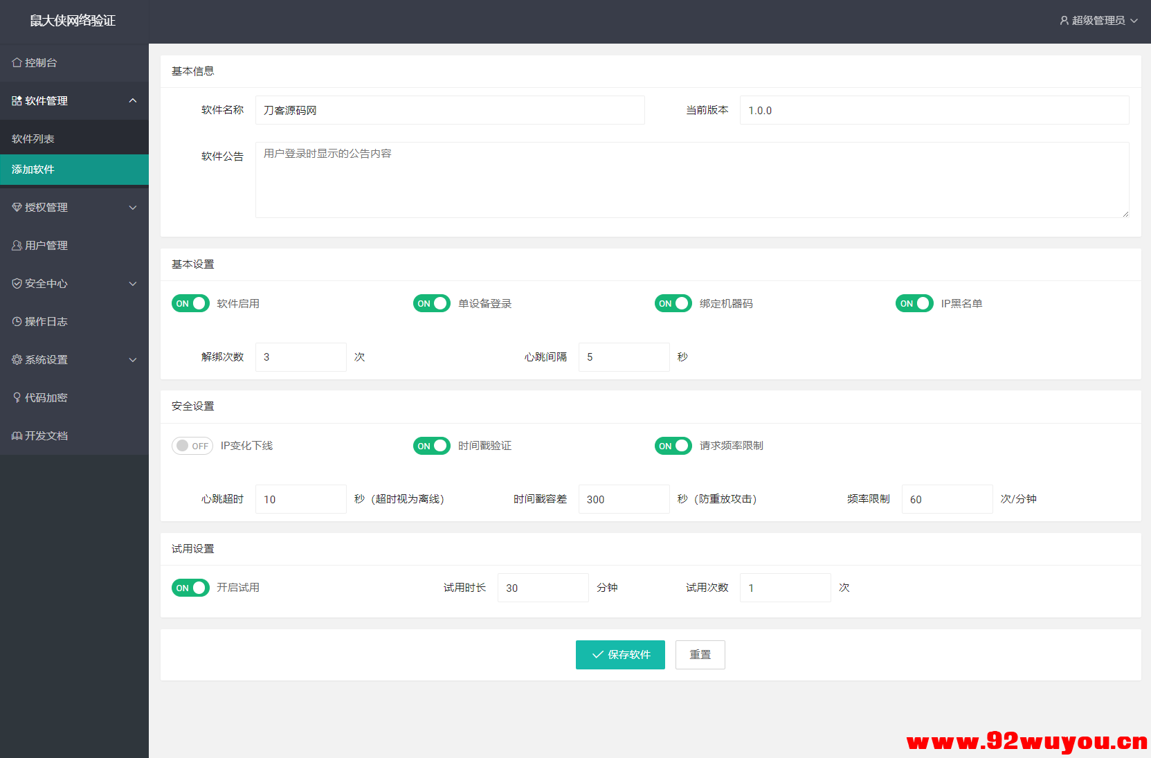 鼠大侠网络验证系统源码 一机一码授权验证 全开源  450 无忧技术吧www.92wuyou.cn