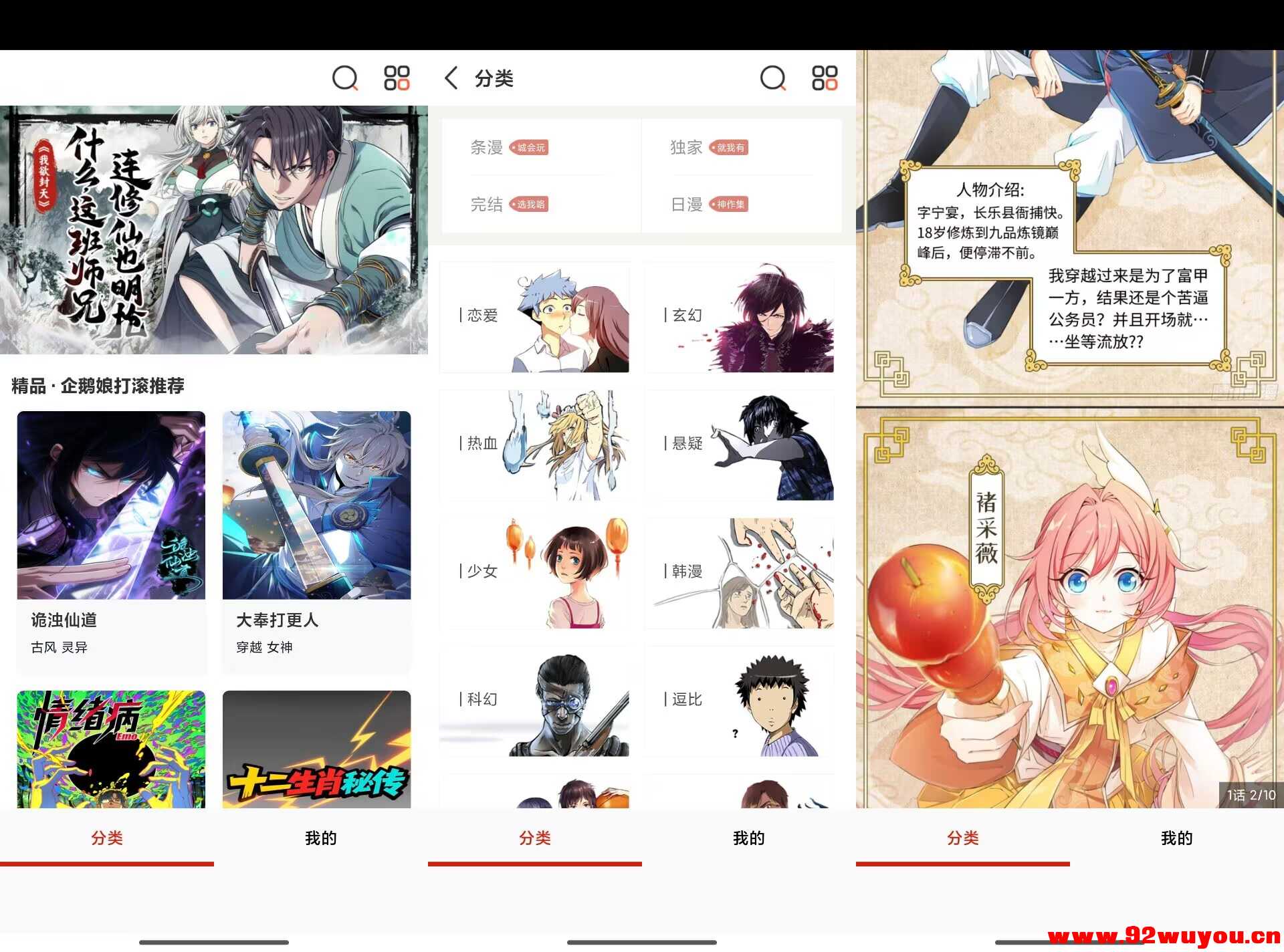 40漫画V18.0 海量漫画免费看  6330 无忧技术吧www.92wuyou.cn