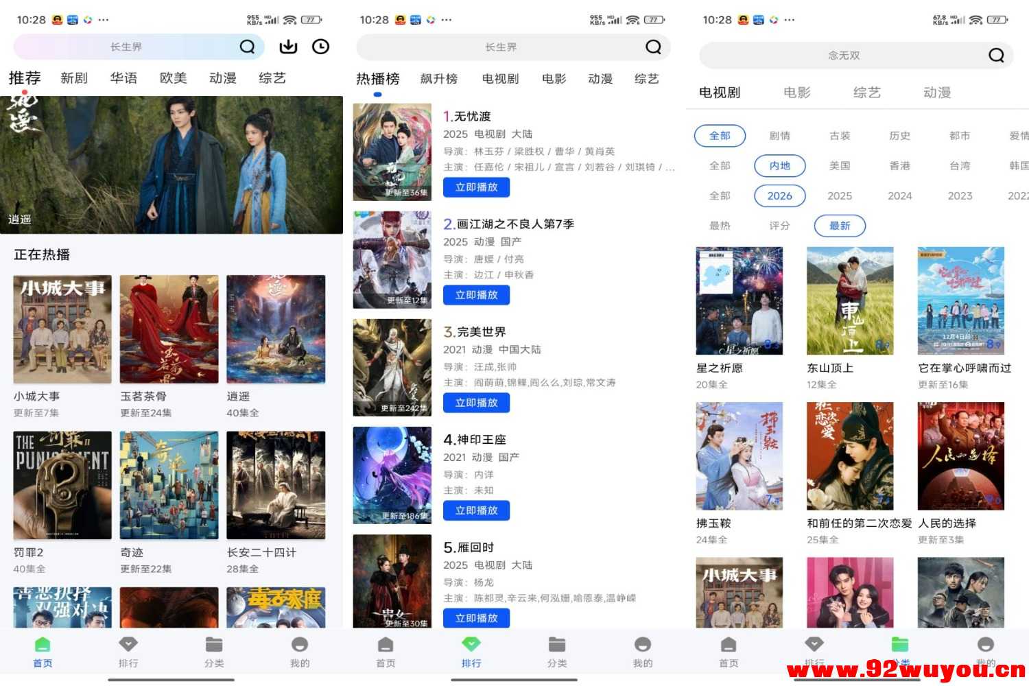 星际视频V1.0.2 海量影视免费看  3626 无忧技术吧www.92wuyou.cn