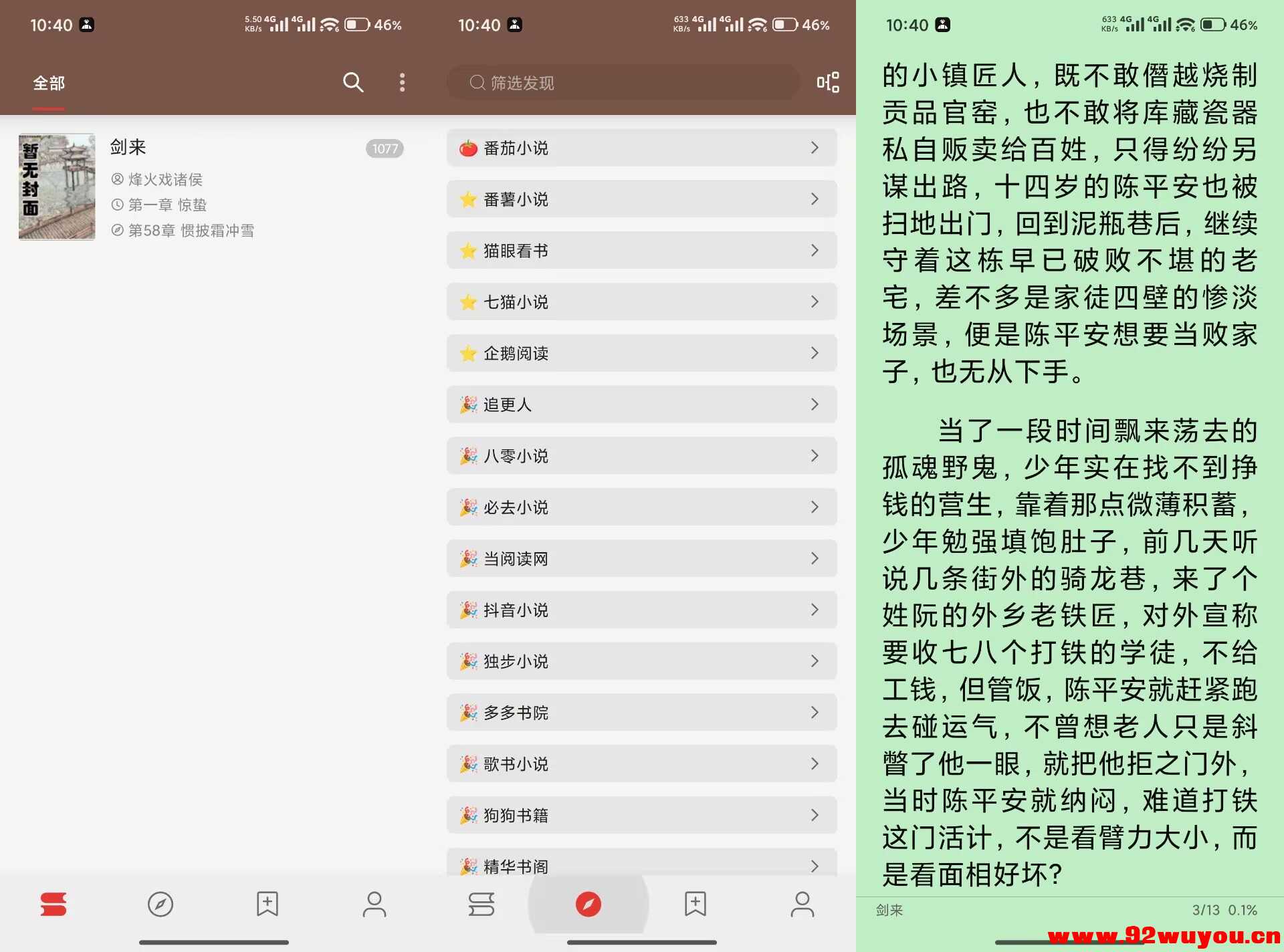 无邪小说V1.0 资源全面完全免费  7318 无忧技术吧www.92wuyou.cn