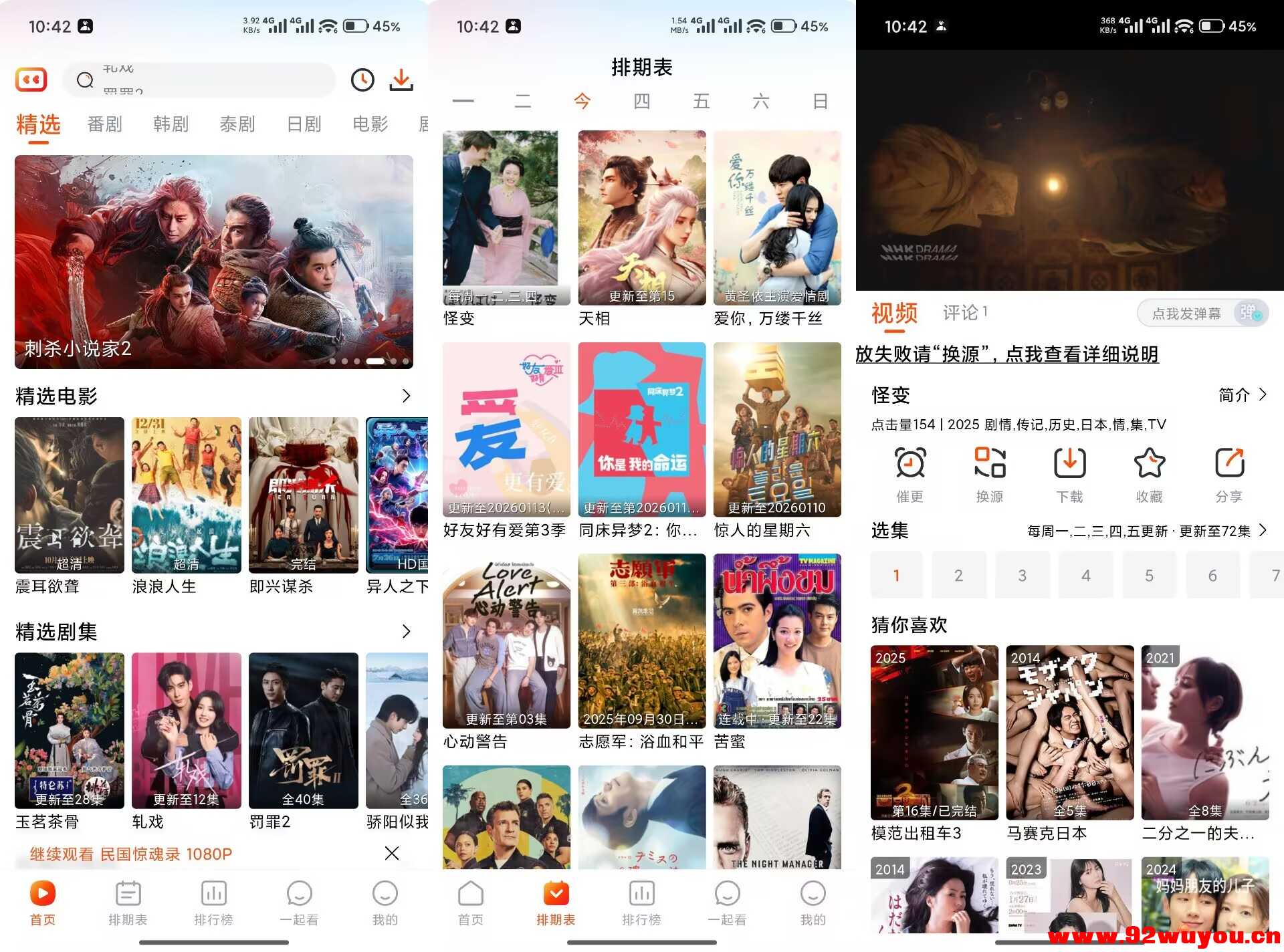 番喜视频V1.8.7 免费追剧播放神器  9225 无忧技术吧www.92wuyou.cn